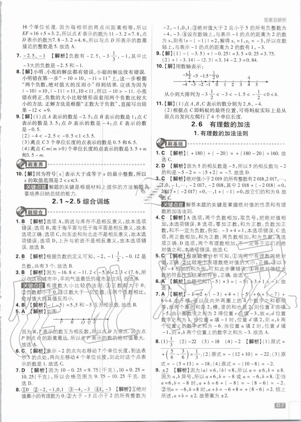 2020年初中必刷题七年级数学上册华师大版 第7页