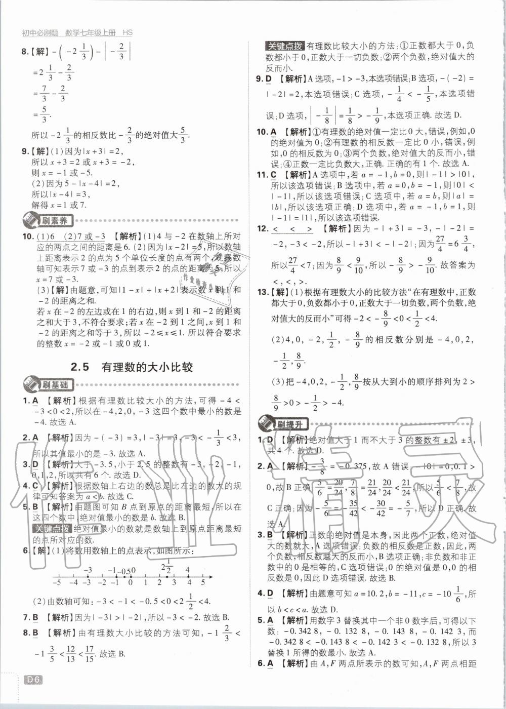 2020年初中必刷题七年级数学上册华师大版 第6页