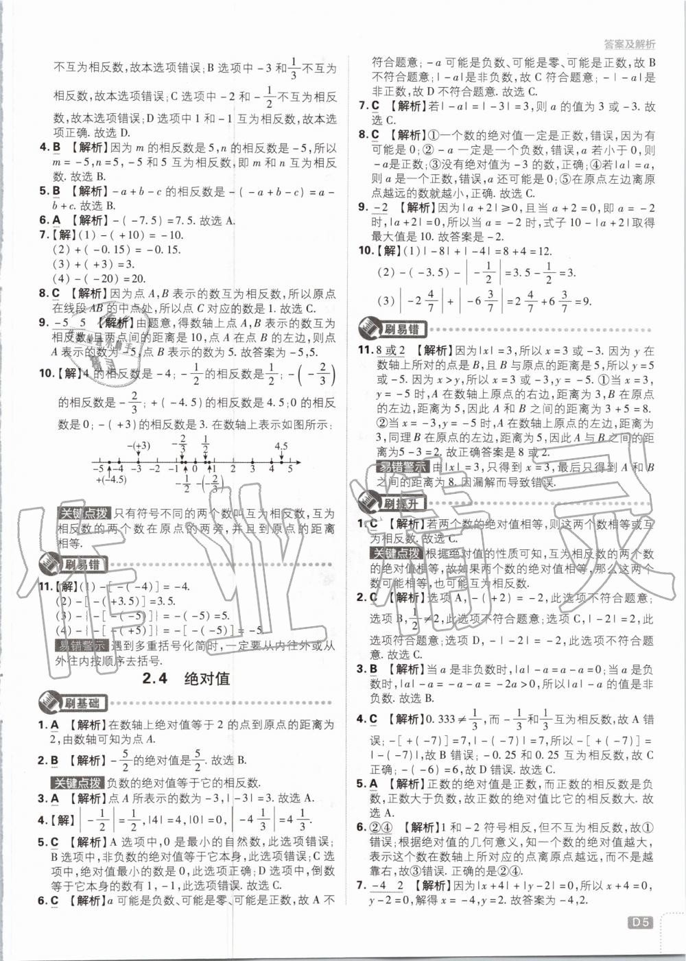 2020年初中必刷题七年级数学上册华师大版 第5页