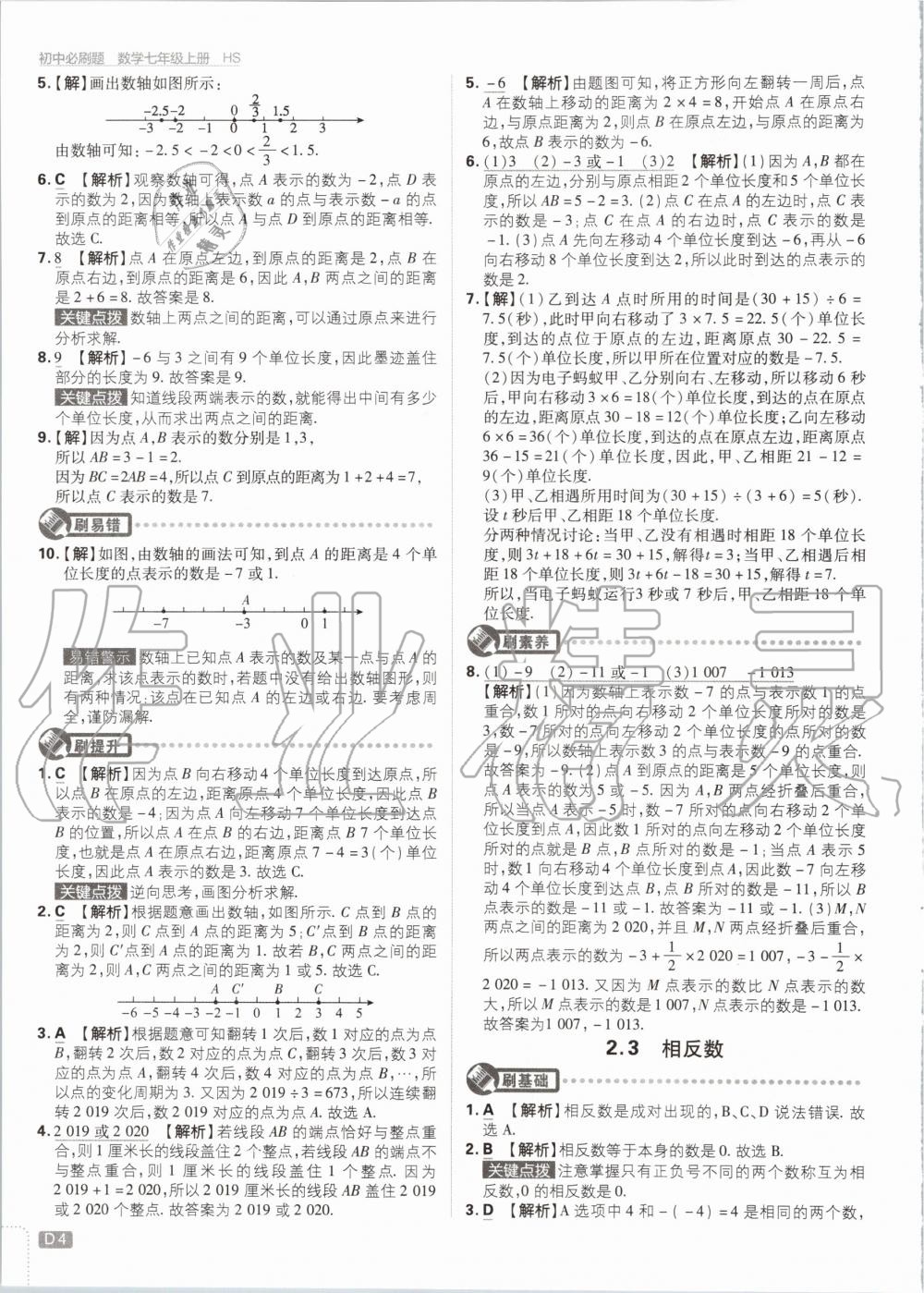 2020年初中必刷题七年级数学上册华师大版 第4页