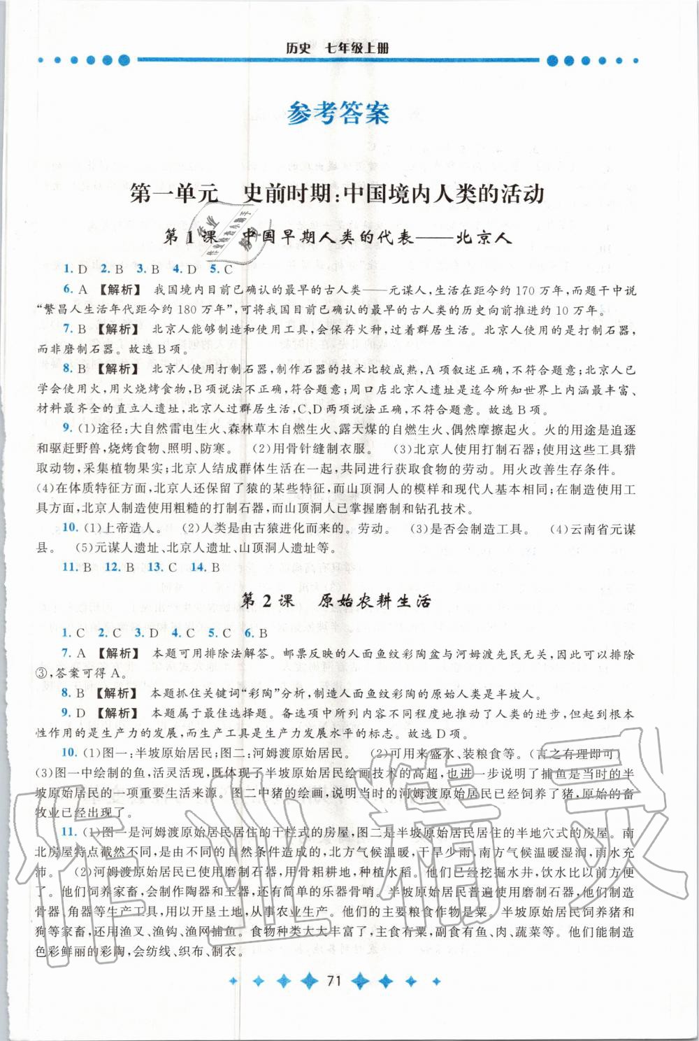 2020年啟東黃岡作業(yè)本七年級(jí)歷史上冊(cè)人教版 第1頁(yè)