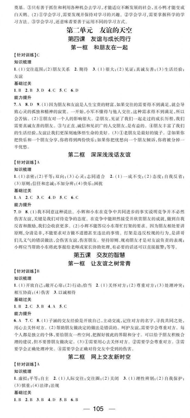 2020年名師測控七年級道德與法治上冊人教版安徽專版 第3頁