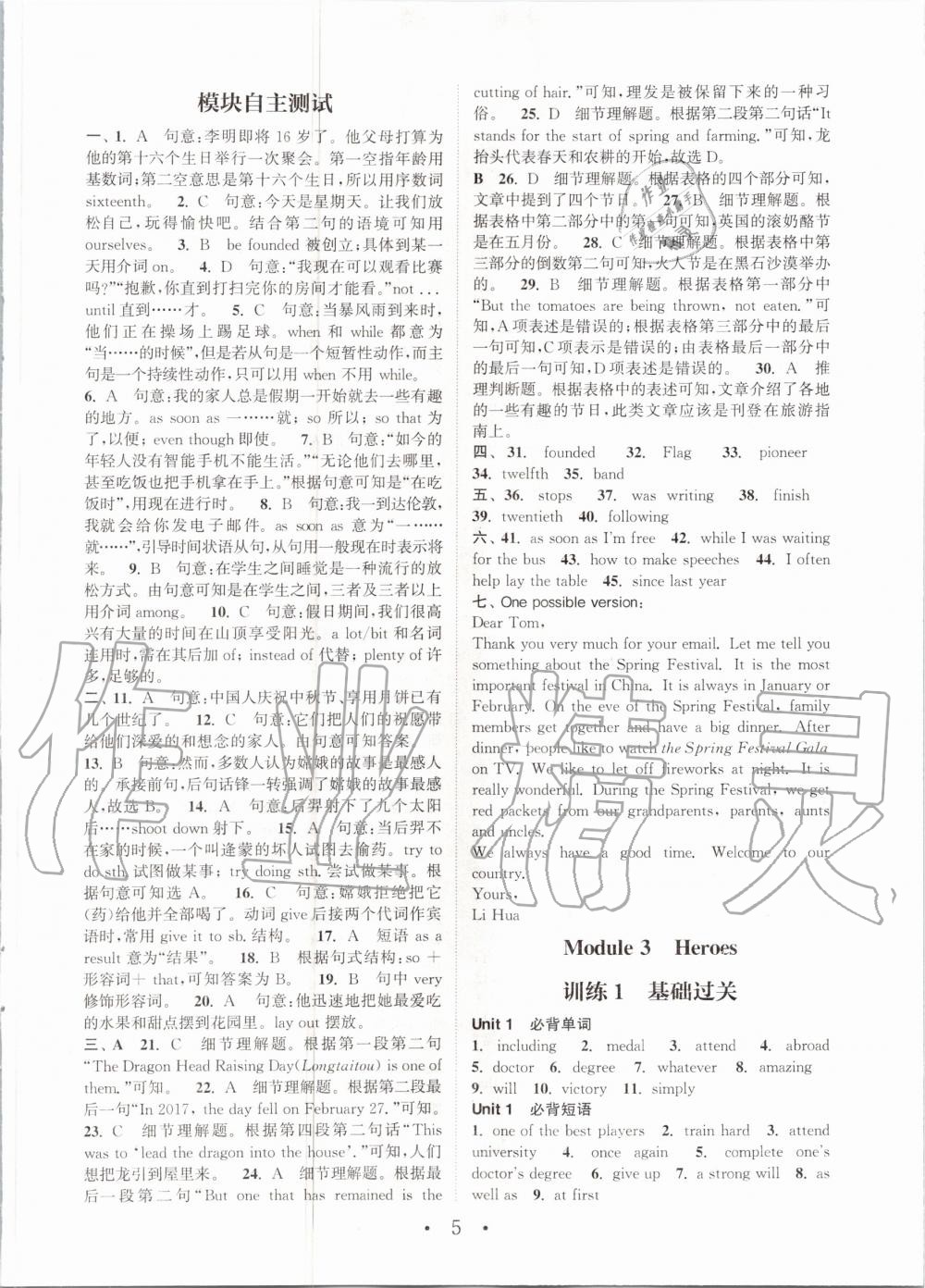 2020年通城學典初中英語基礎(chǔ)知識組合訓練九年級英語上冊外研版 參考答案第5頁