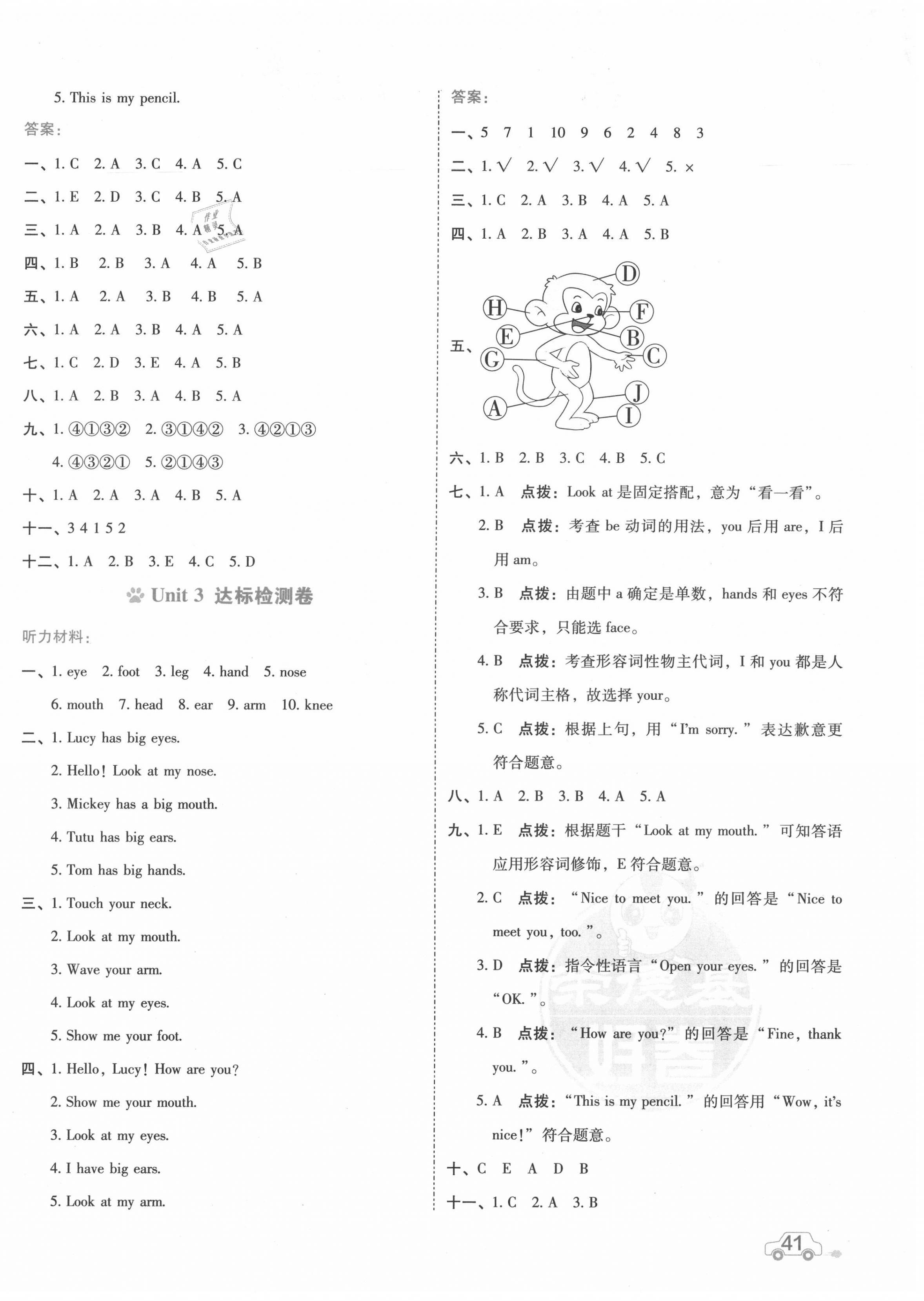 2020年好卷三年级英语上册人教精通版 第2页