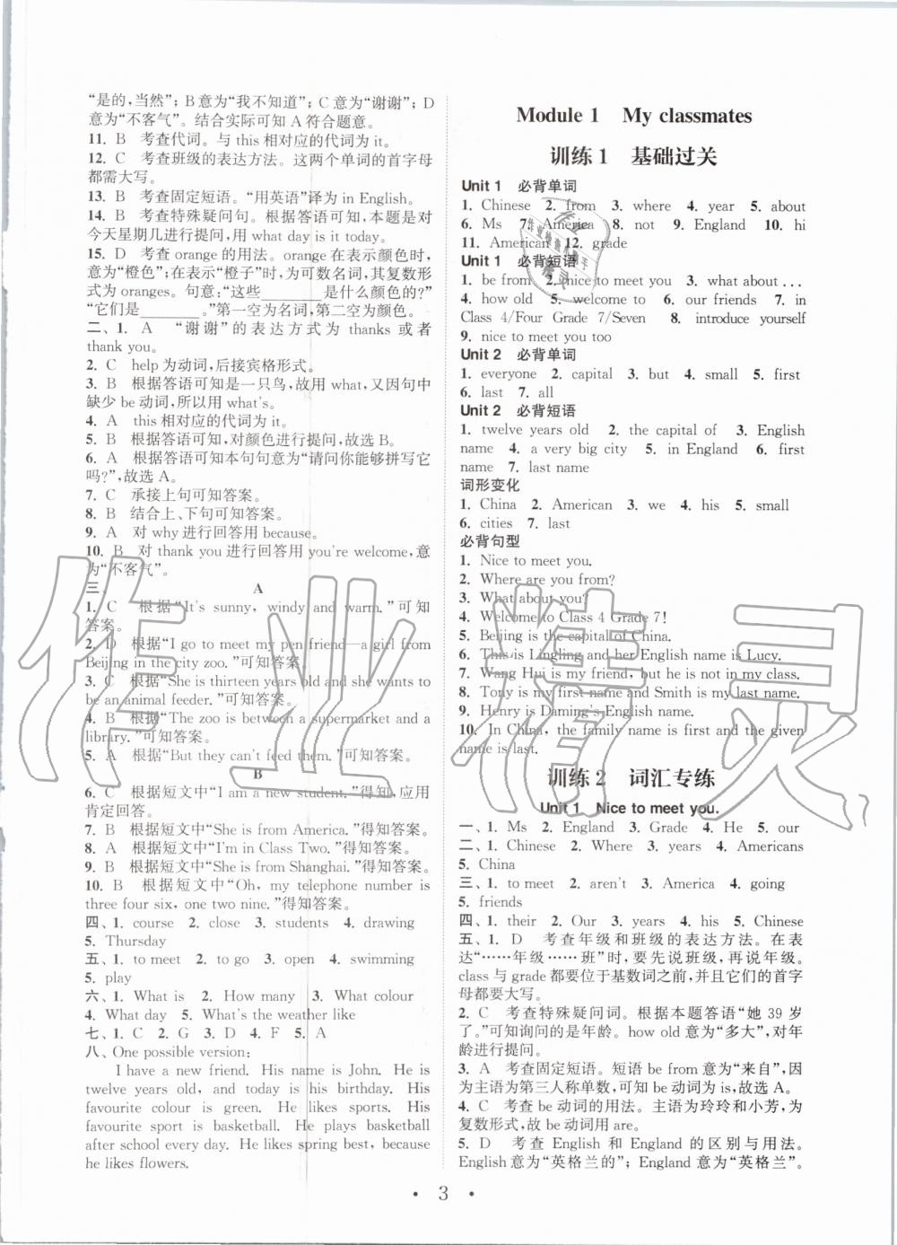 2020年通城學(xué)典初中英語(yǔ)基礎(chǔ)知識(shí)組合訓(xùn)練七年級(jí)上冊(cè)外研版 參考答案第3頁(yè)