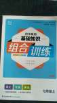 2020年通城學(xué)典初中英語基礎(chǔ)知識(shí)組合訓(xùn)練七年級(jí)上冊(cè)外研版