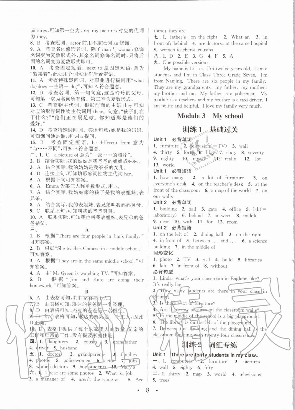 2020年通城學(xué)典初中英語基礎(chǔ)知識組合訓(xùn)練七年級上冊外研版 參考答案第8頁