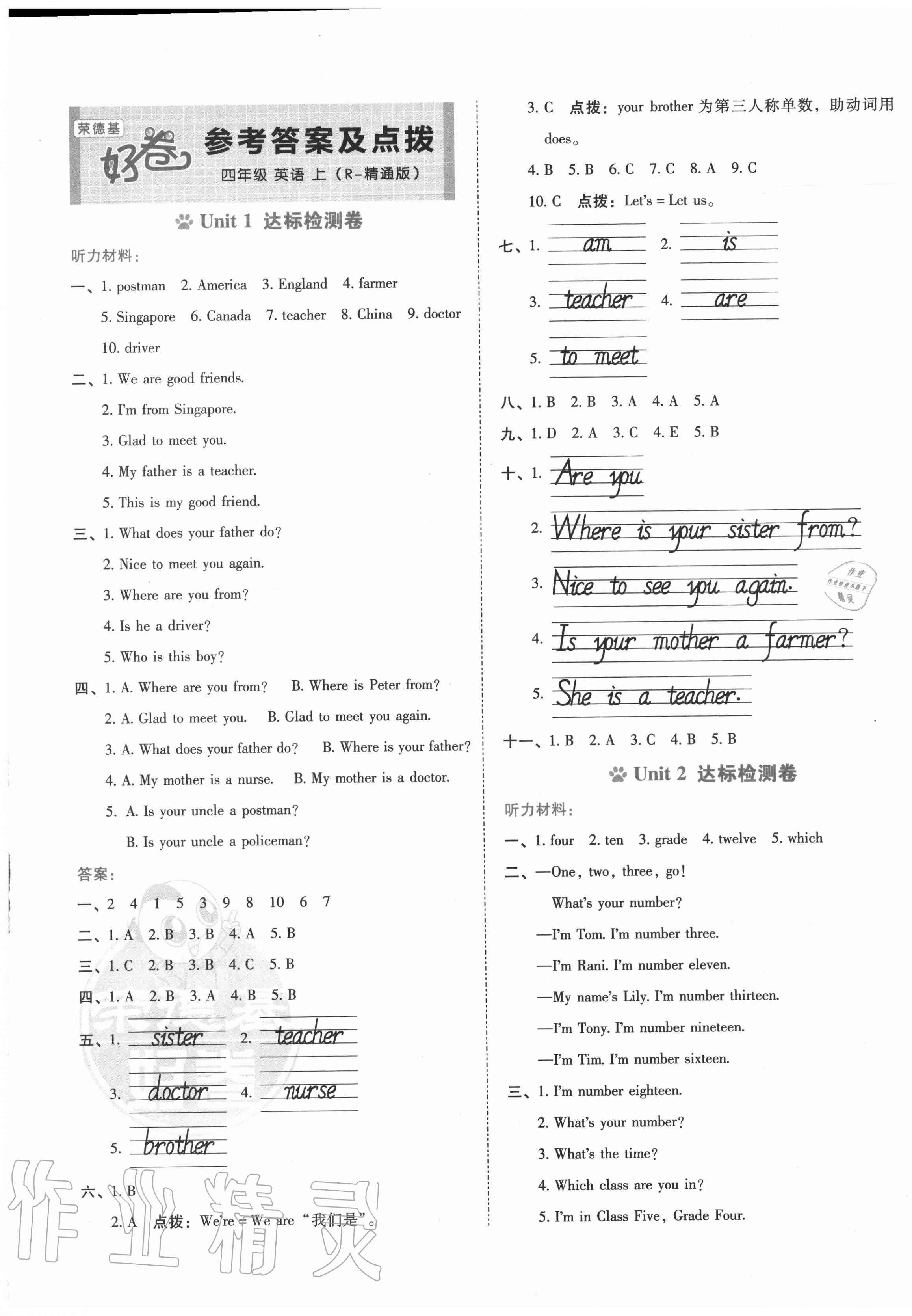 2020年好卷四年级英语上册人教精通版 第1页