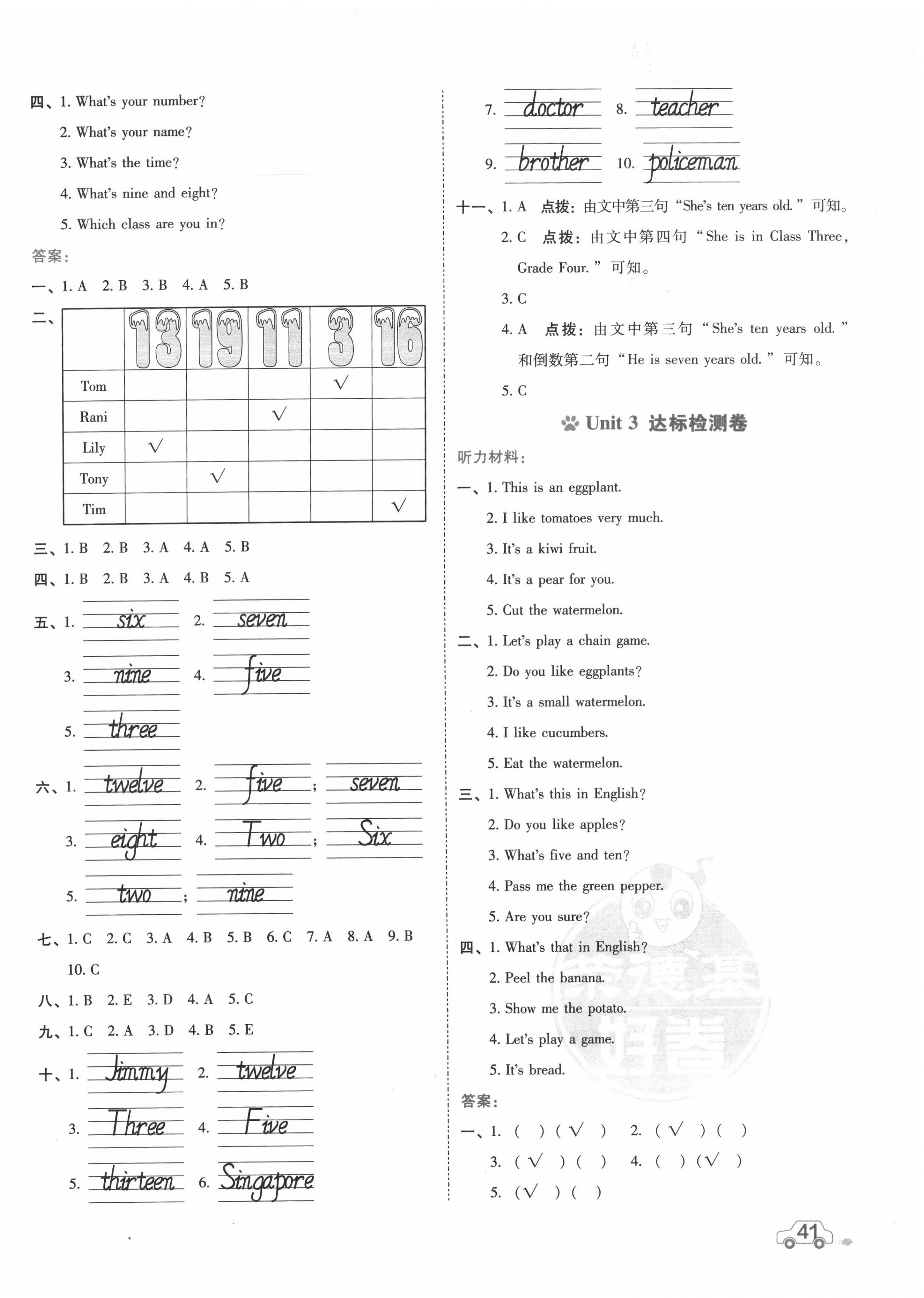 2020年好卷四年级英语上册人教精通版 第2页