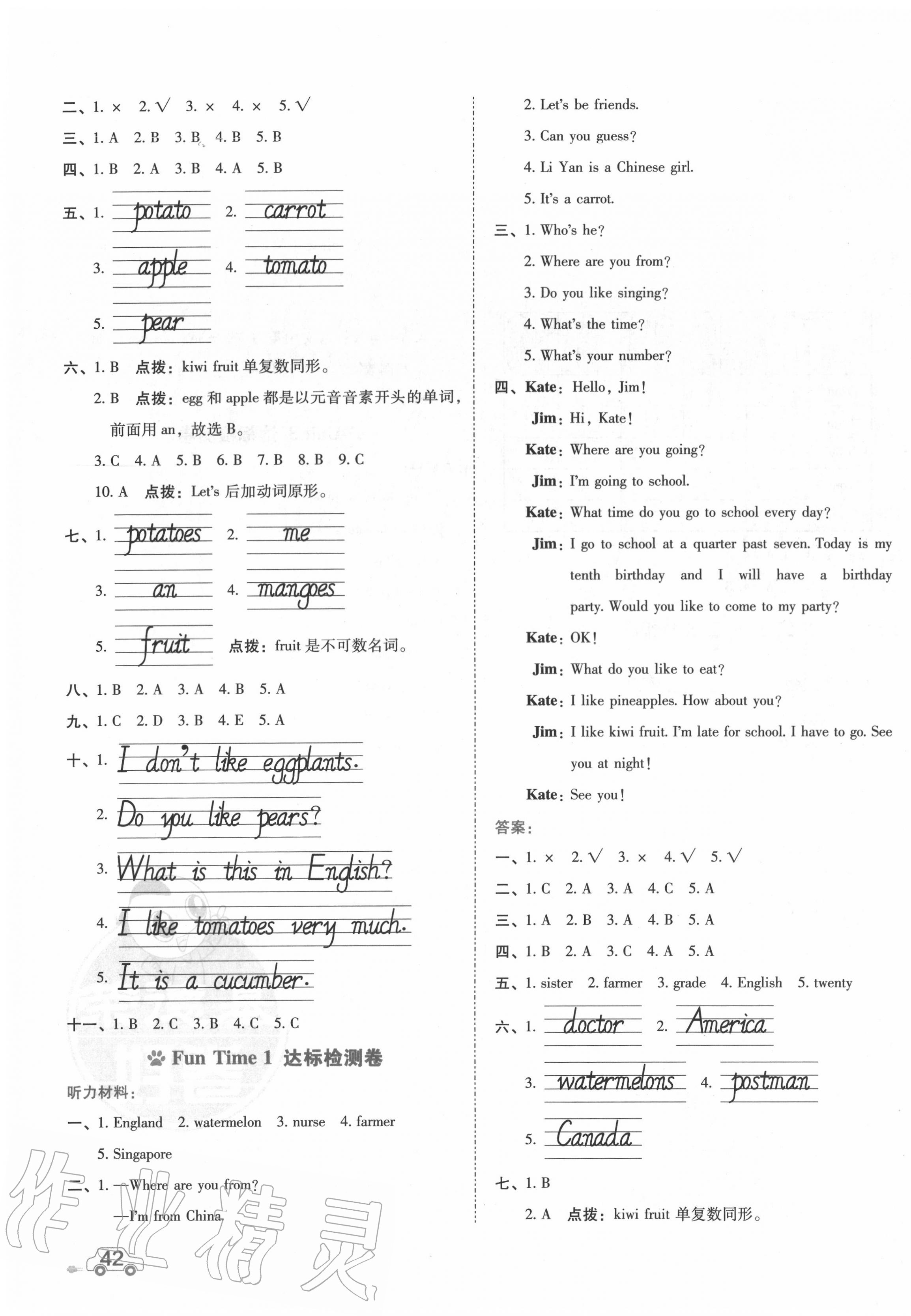 2020年好卷四年級(jí)英語上冊人教精通版 第3頁