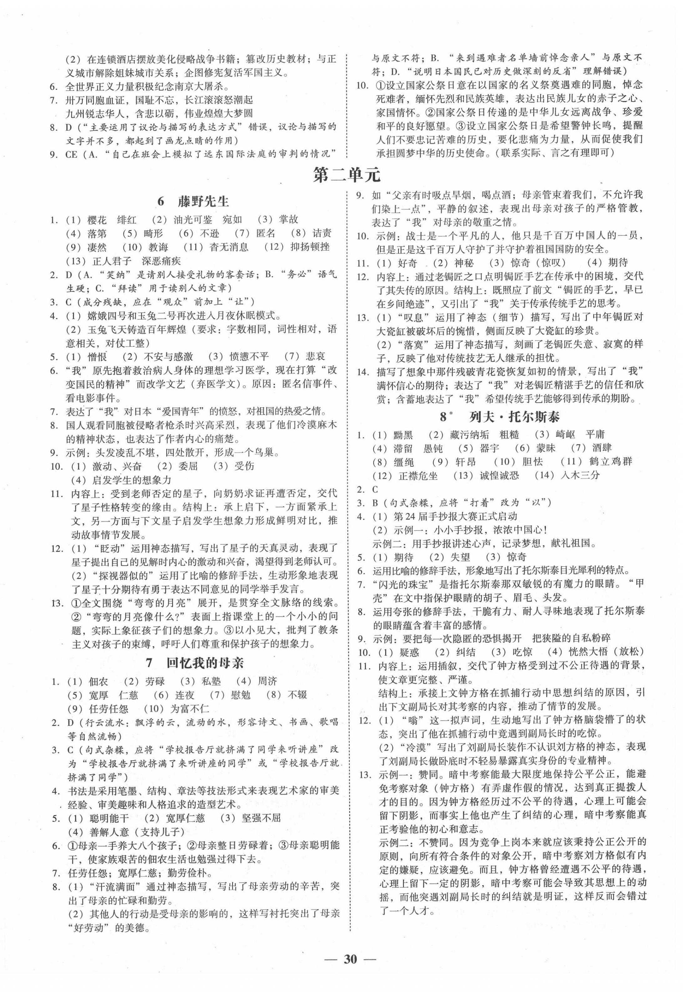 2020年百分導學八年級語文上冊人教版 第2頁