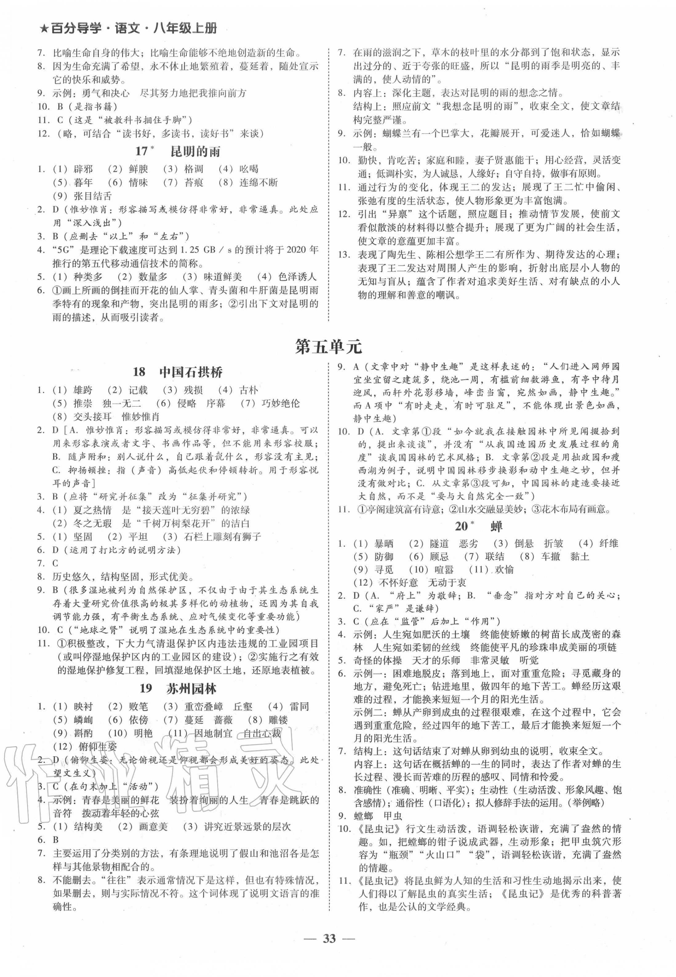 2020年百分导学八年级语文上册人教版 第5页