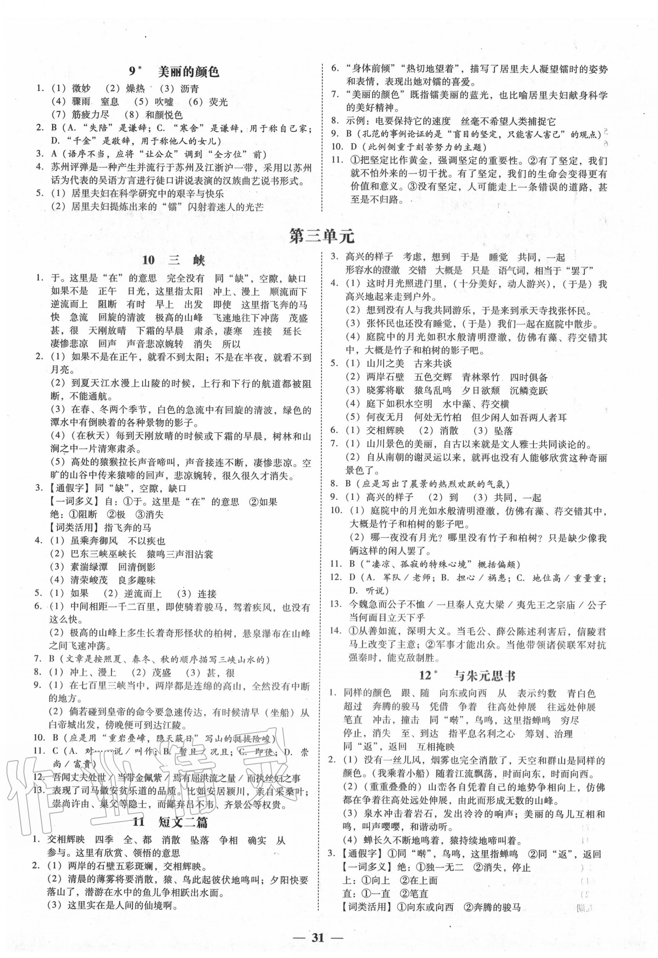 2020年百分导学八年级语文上册人教版 第3页