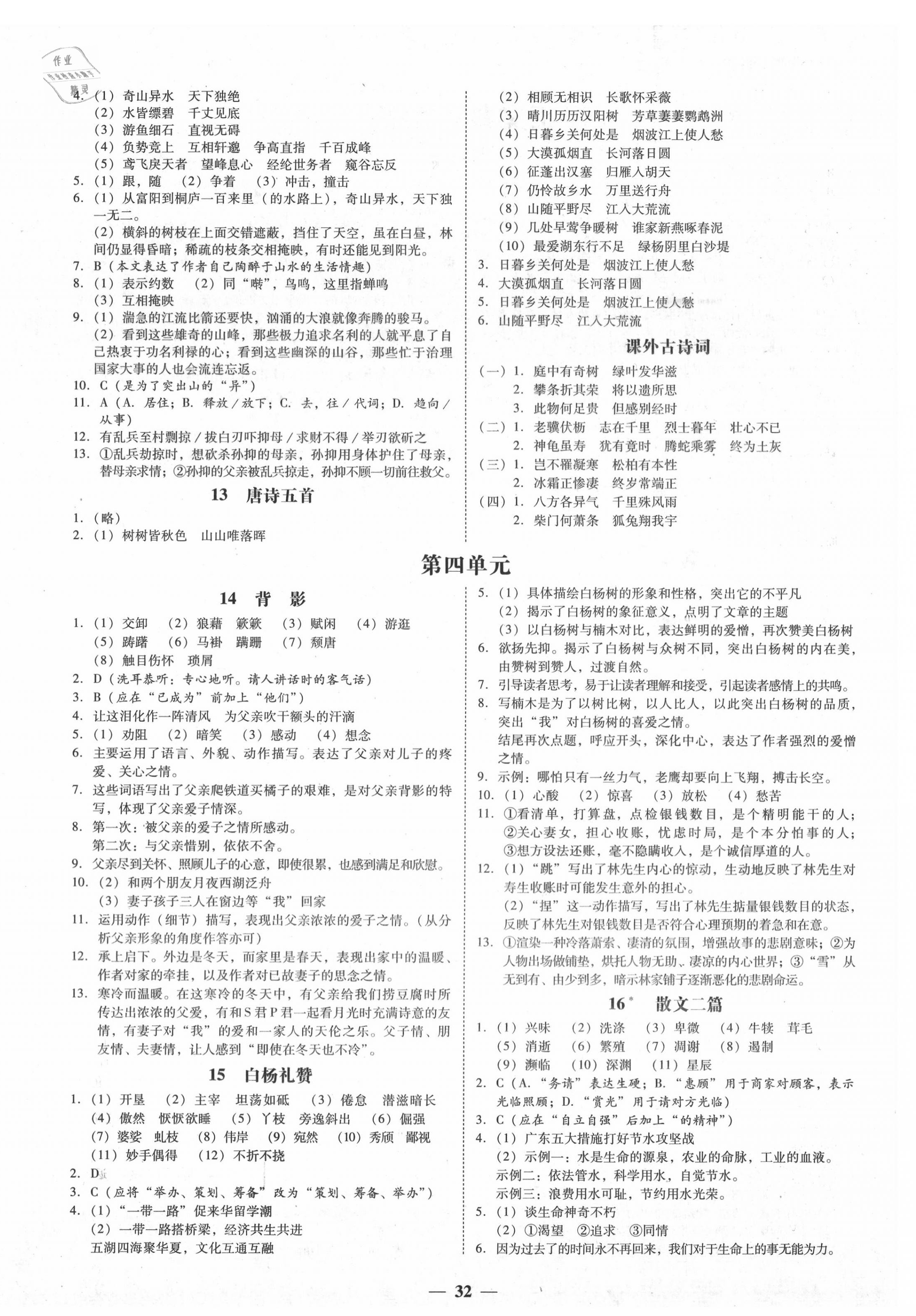 2020年百分导学八年级语文上册人教版 第4页