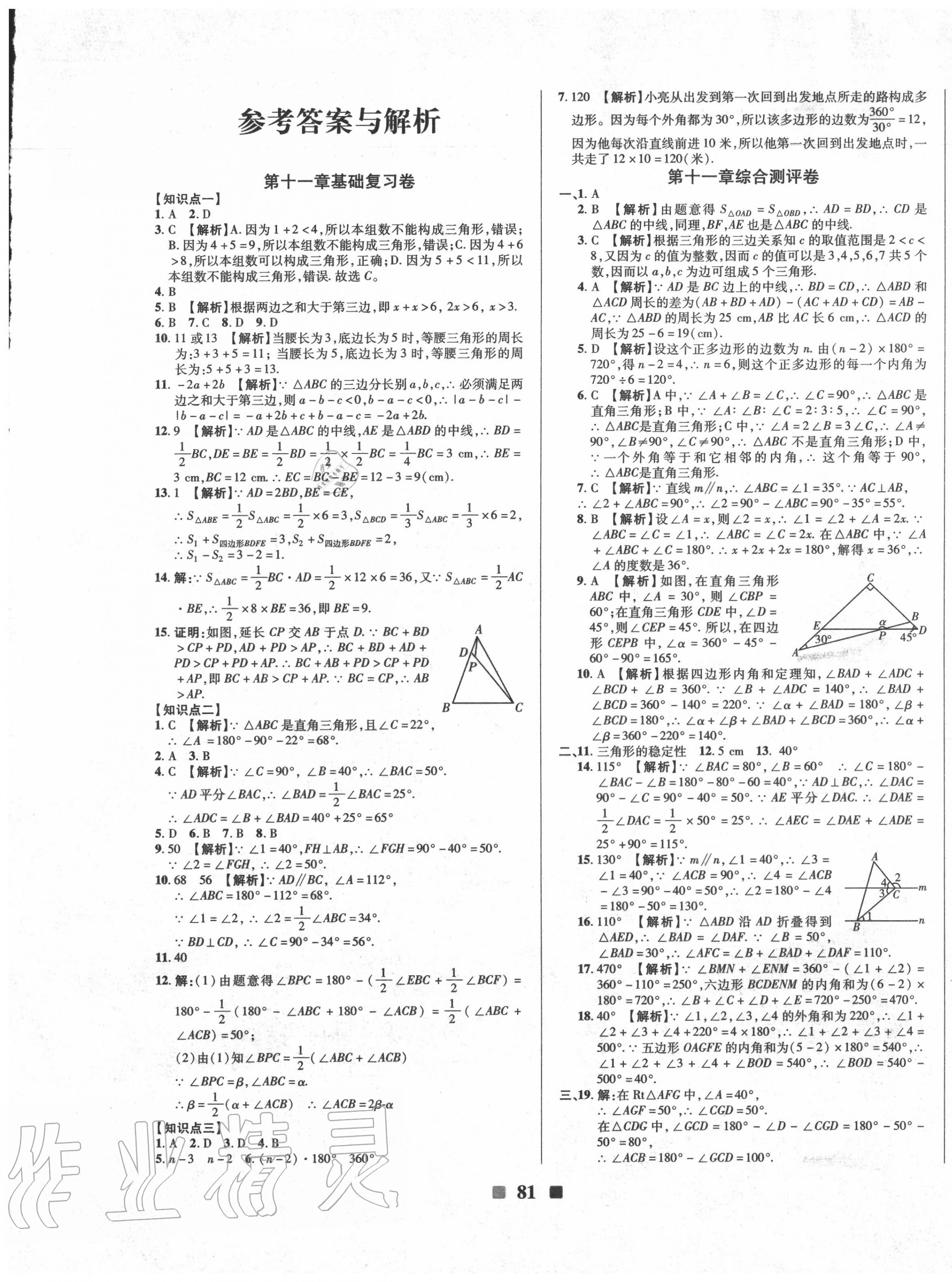 2020年優(yōu)加全能大考卷八年級(jí)數(shù)學(xué)上冊(cè)人教版 第1頁(yè)