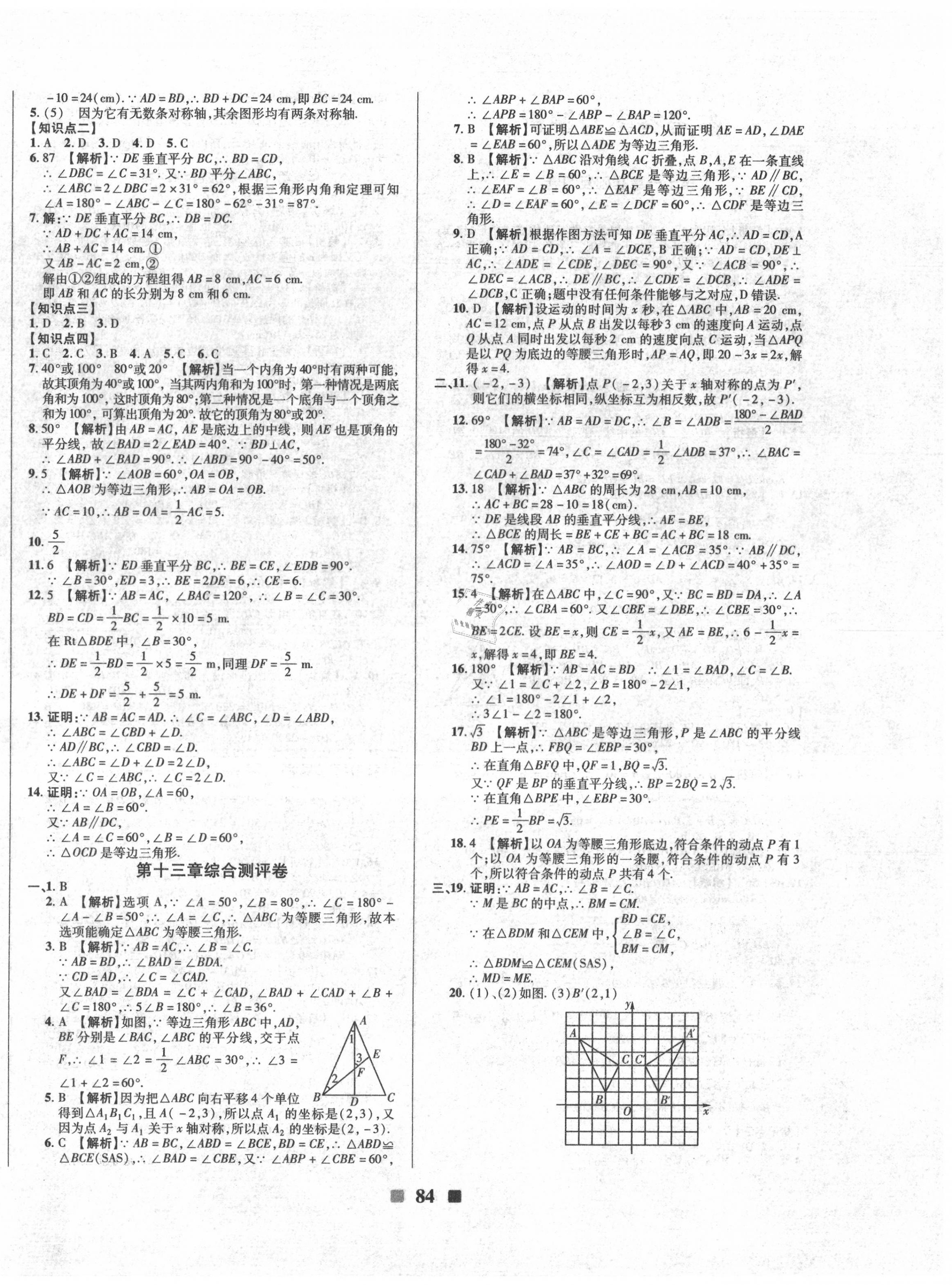 2020年优加全能大考卷八年级数学上册人教版 第4页