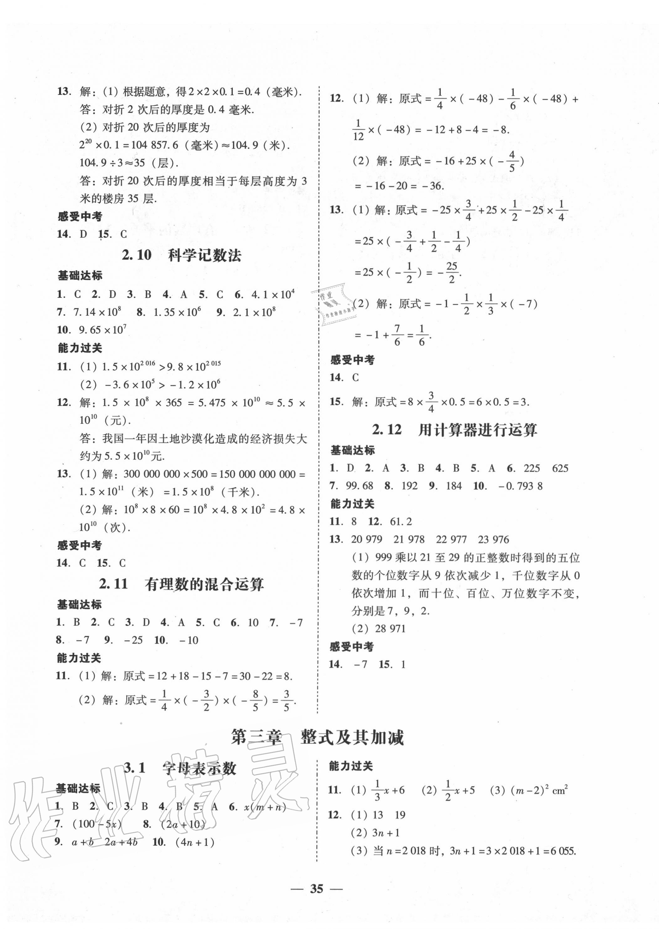 2020年百分导学七年级数学上册北师大版 参考答案第7页