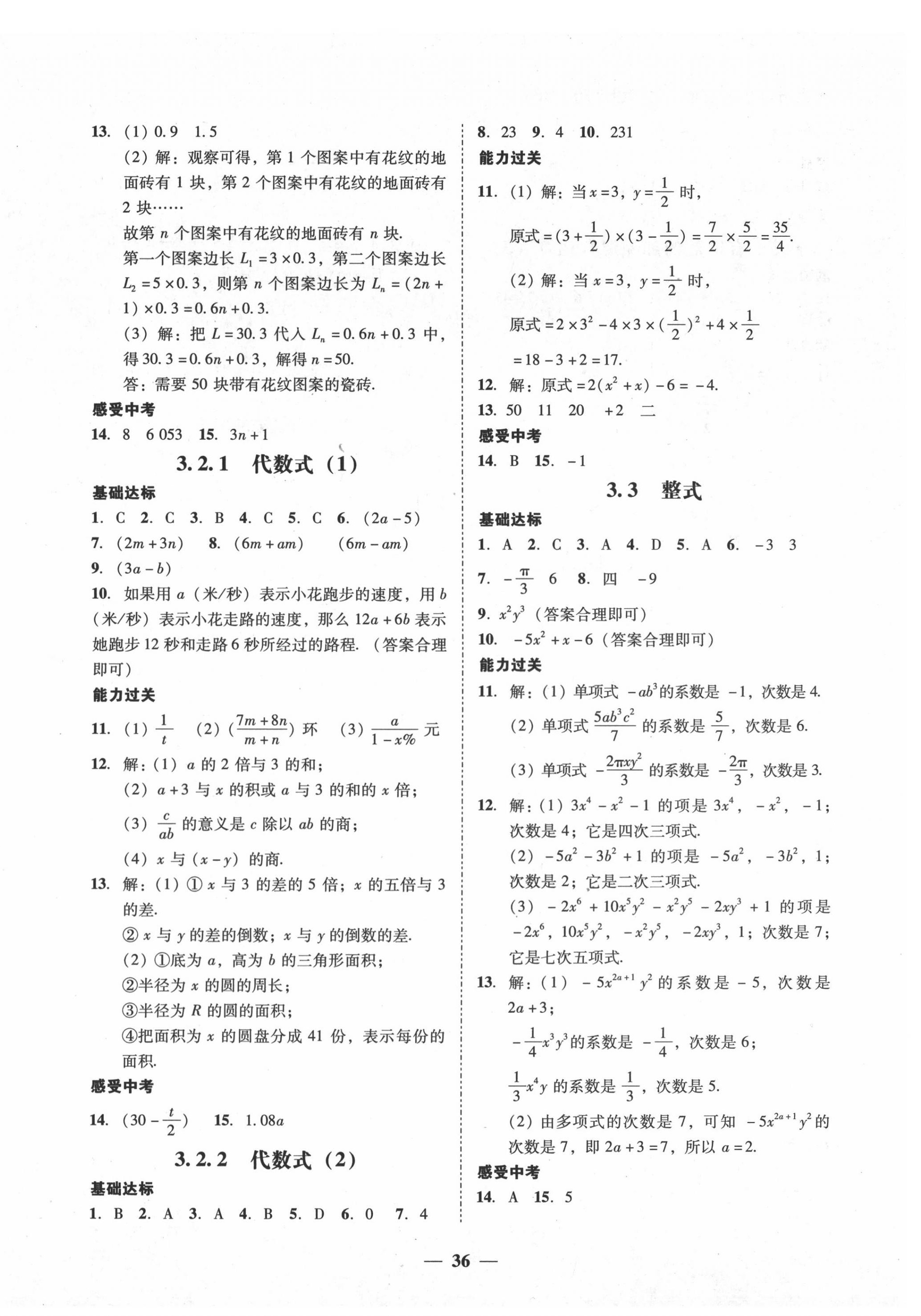 2020年百分导学七年级数学上册北师大版 参考答案第8页