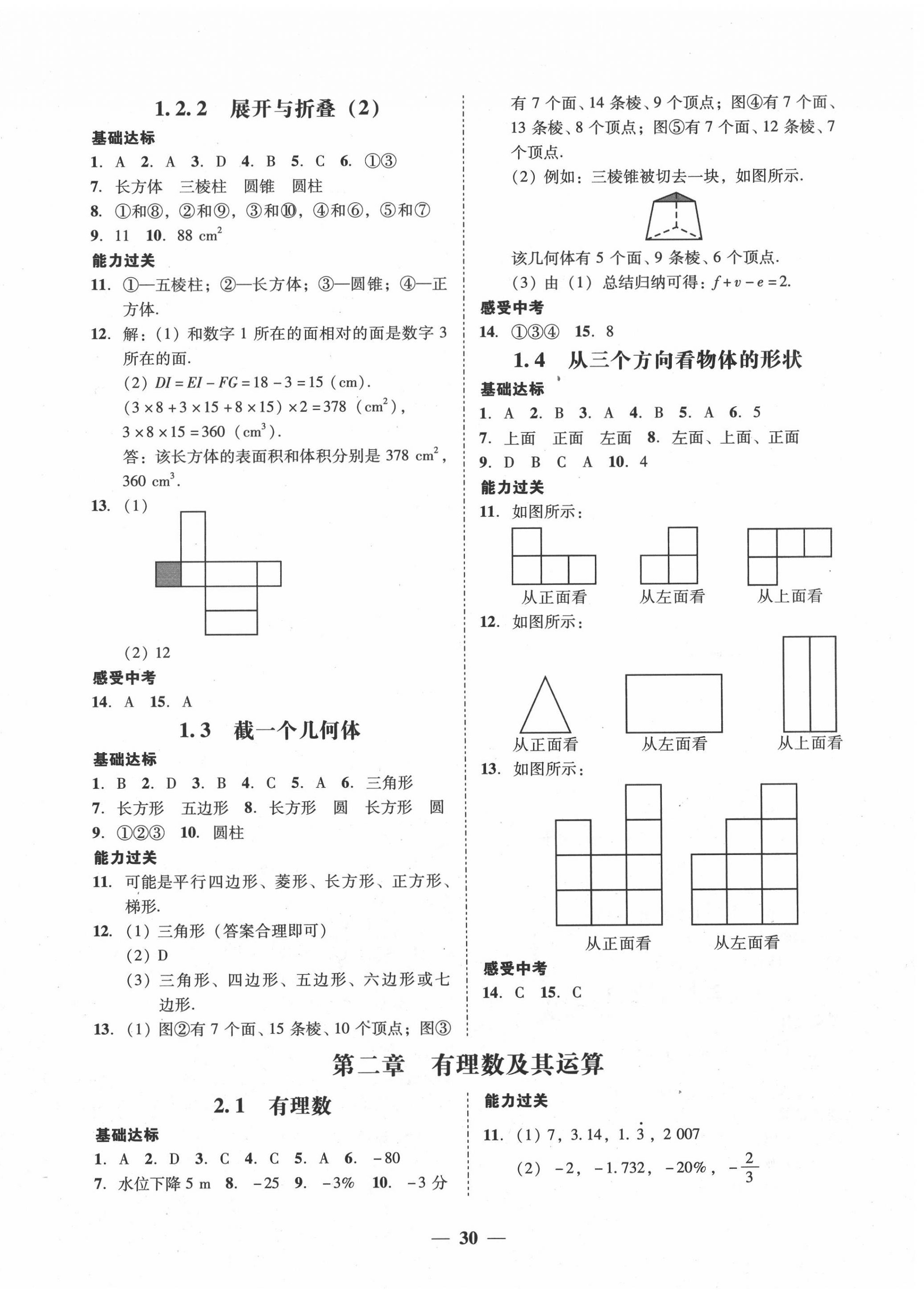 2020年百分导学七年级数学上册北师大版 参考答案第2页