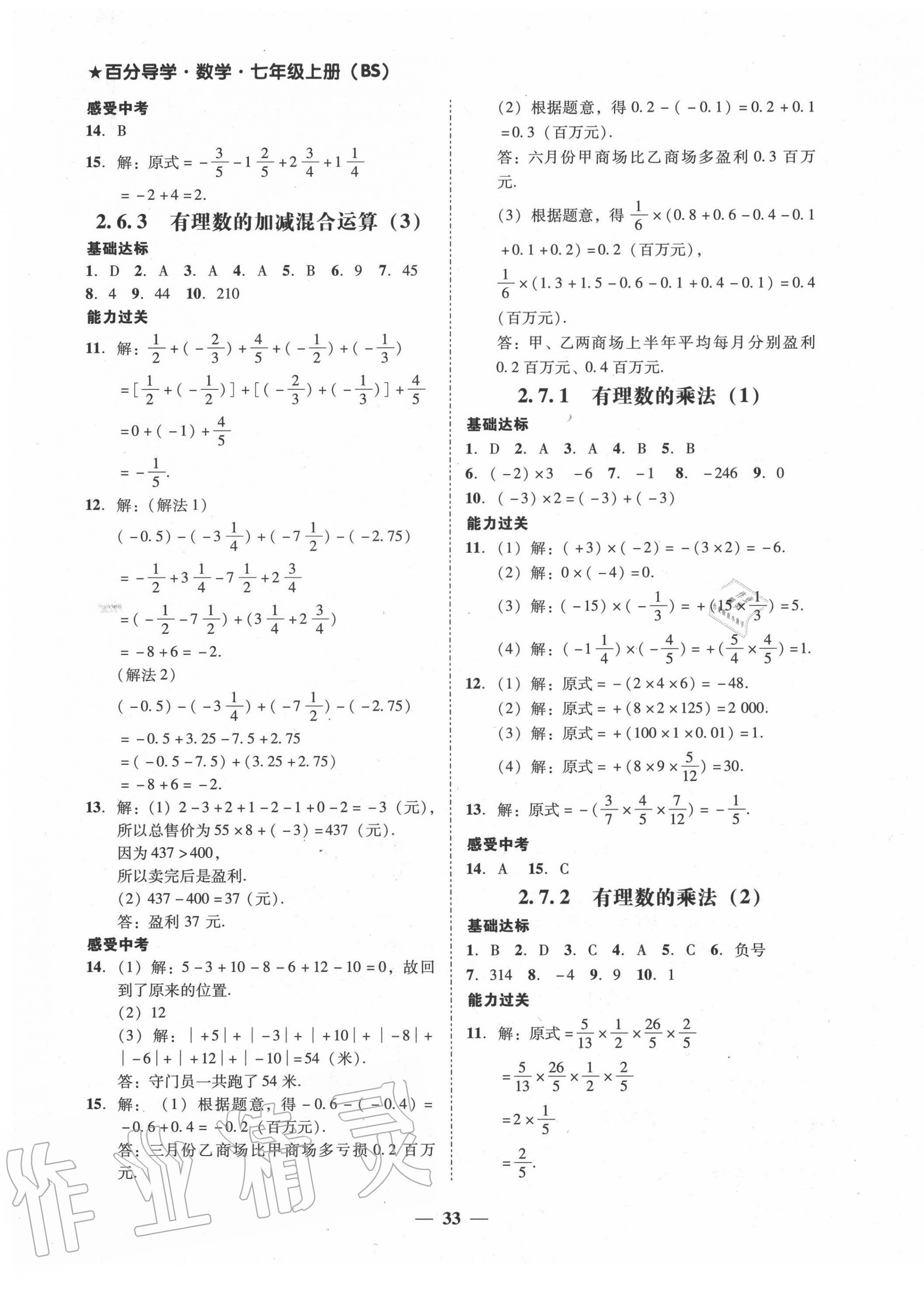 2020年百分导学七年级数学上册北师大版 参考答案第5页