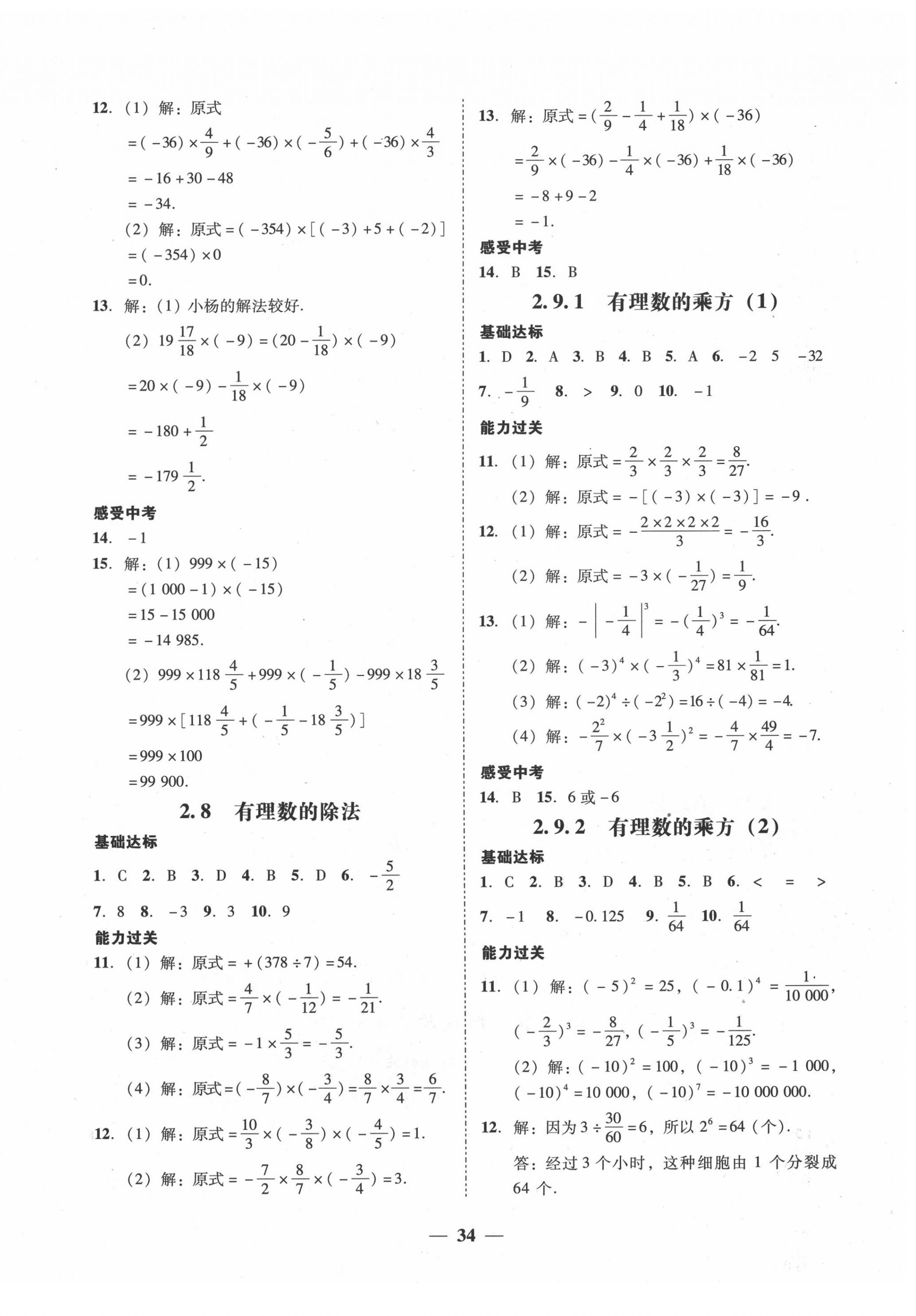 2020年百分导学七年级数学上册北师大版 参考答案第6页