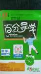 2020年百分導(dǎo)學(xué)七年級數(shù)學(xué)上冊北師大版