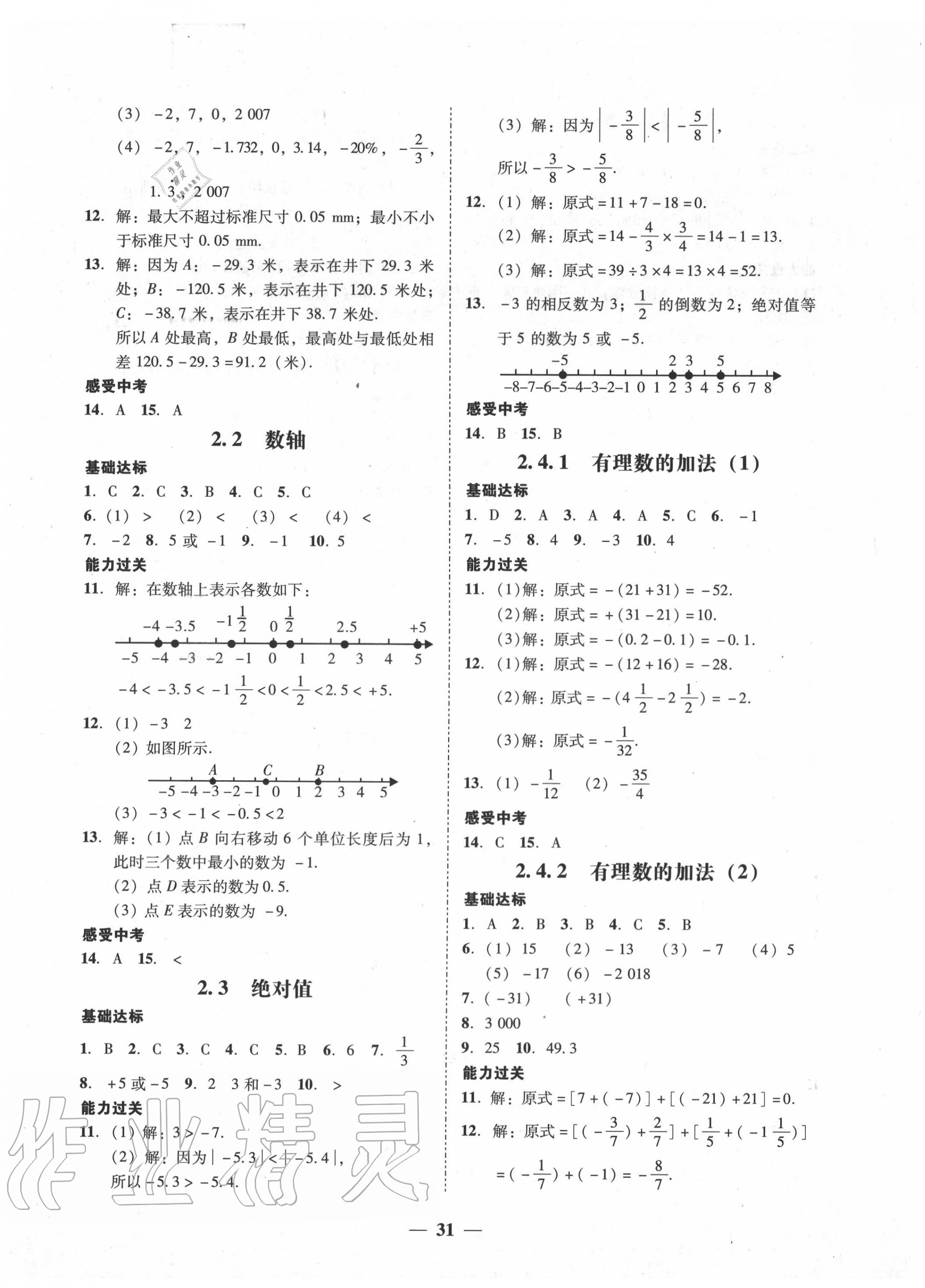 2020年百分导学七年级数学上册北师大版 参考答案第3页