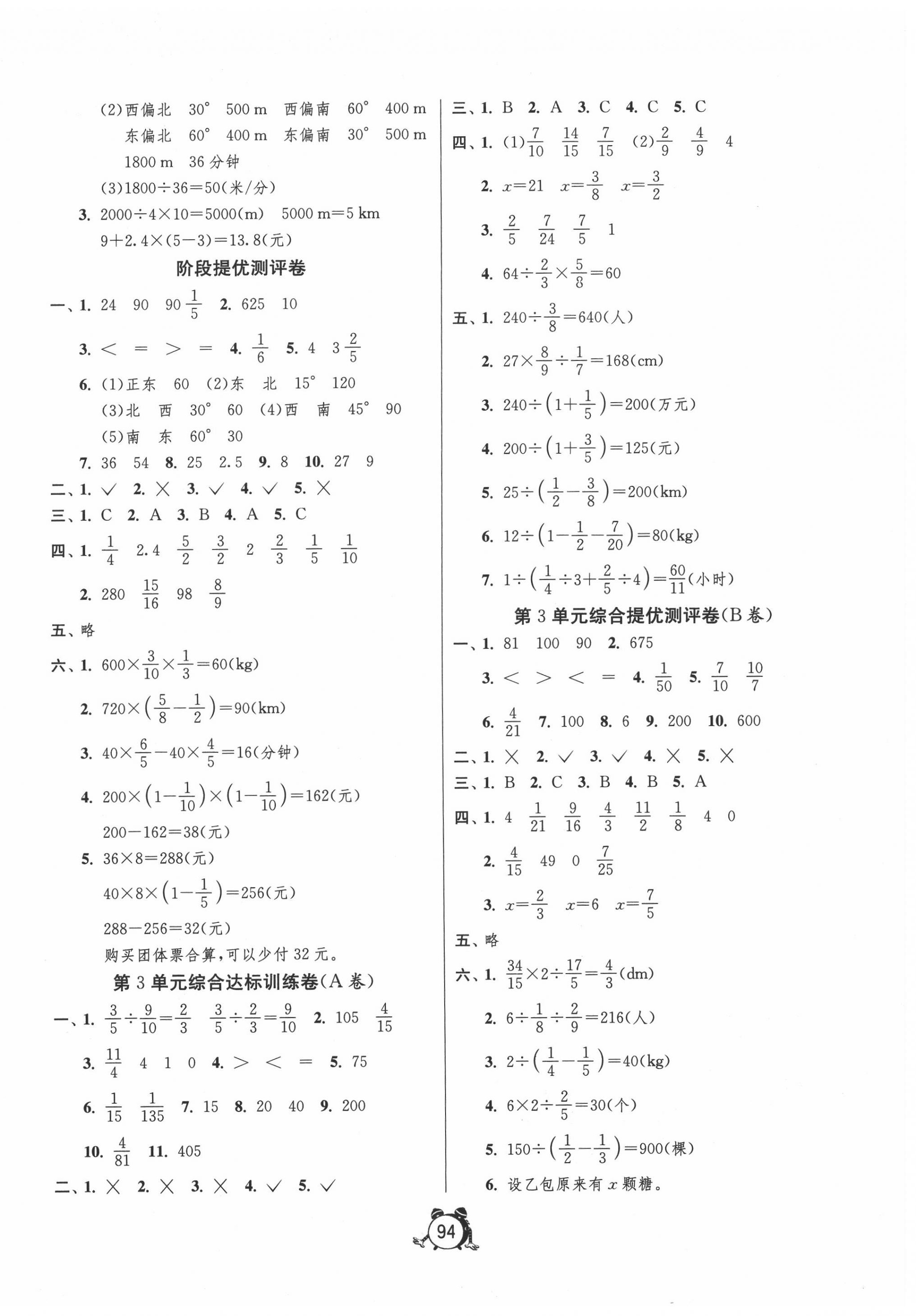 2020年单元双测同步达标活页试卷六年级数学上册人教版 第2页