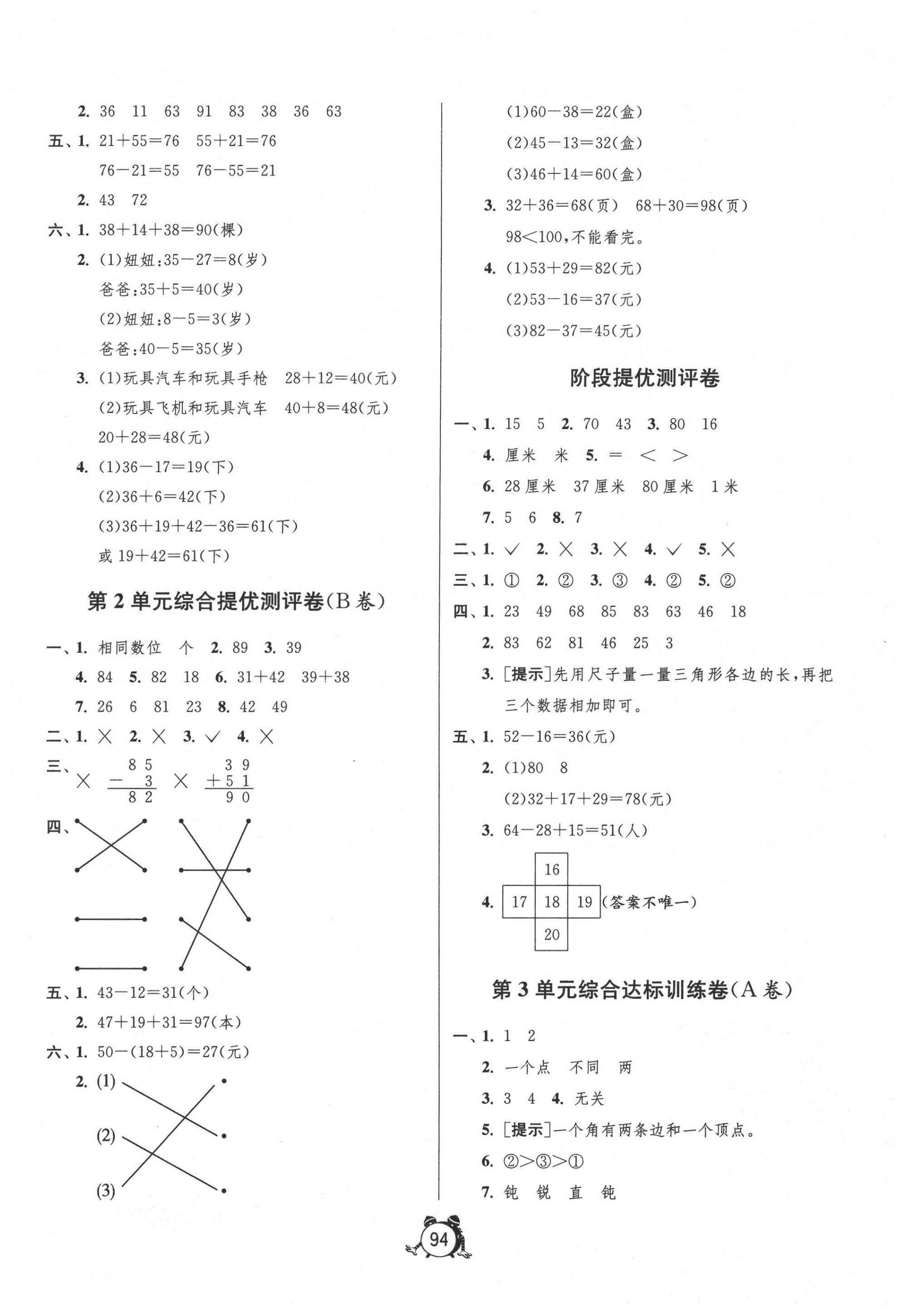 2020年單元雙測同步達(dá)標(biāo)活頁試卷二年級數(shù)學(xué)上冊人教版 第2頁