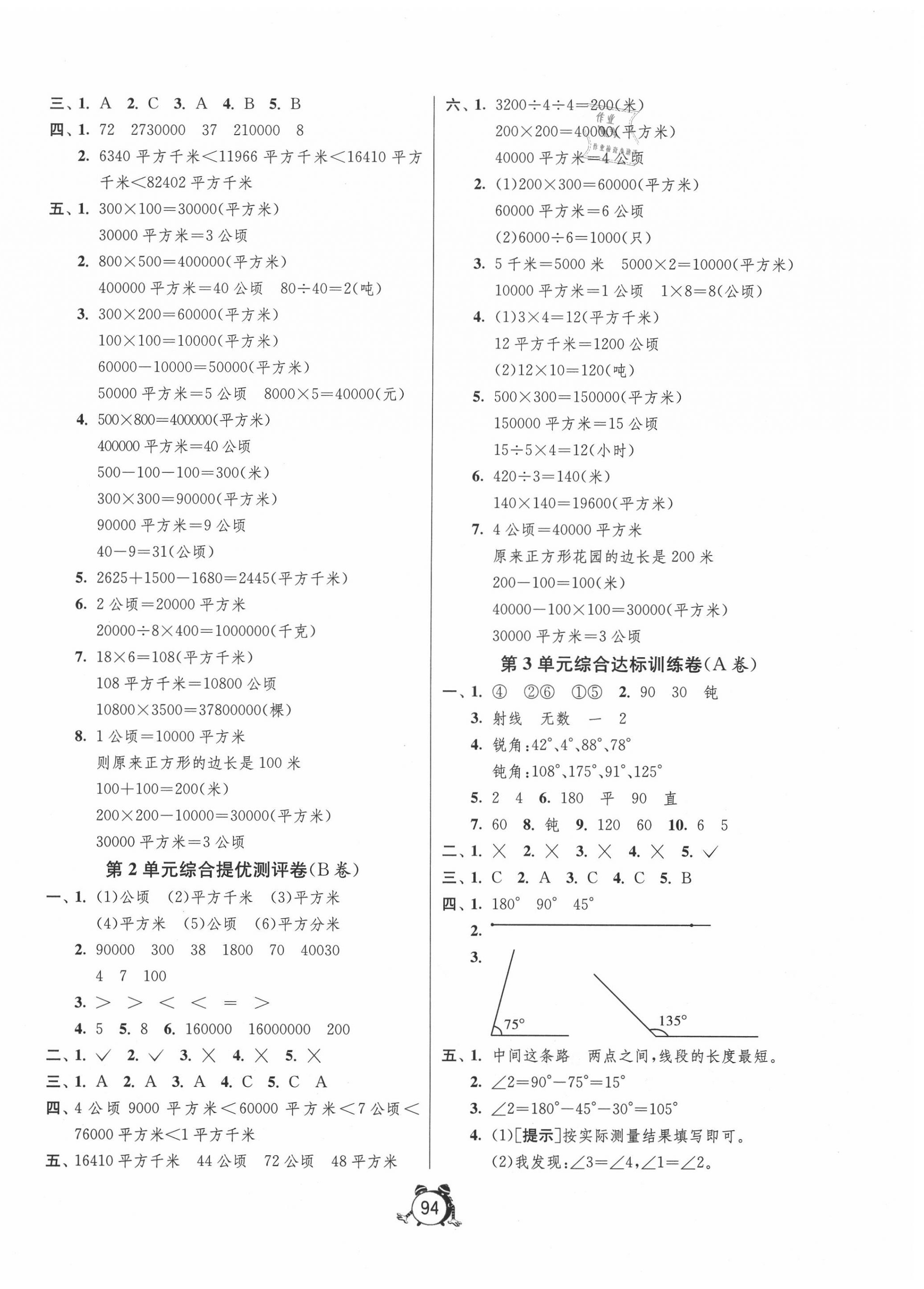 2020年單元雙測同步達(dá)標(biāo)活頁試卷四年級數(shù)學(xué)上冊人教版 第2頁