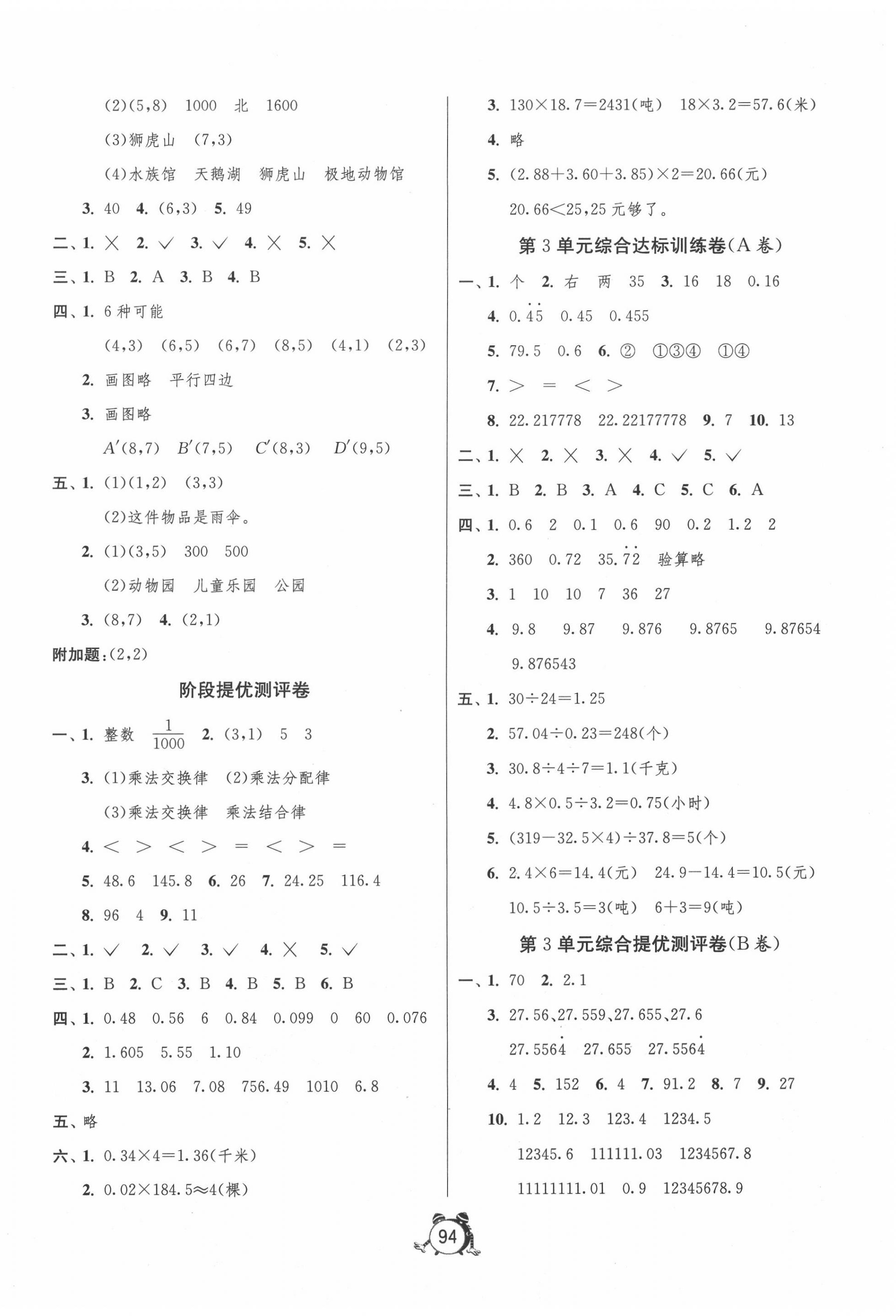 2020年单元双测同步达标活页试卷五年级数学上册人教版 第2页