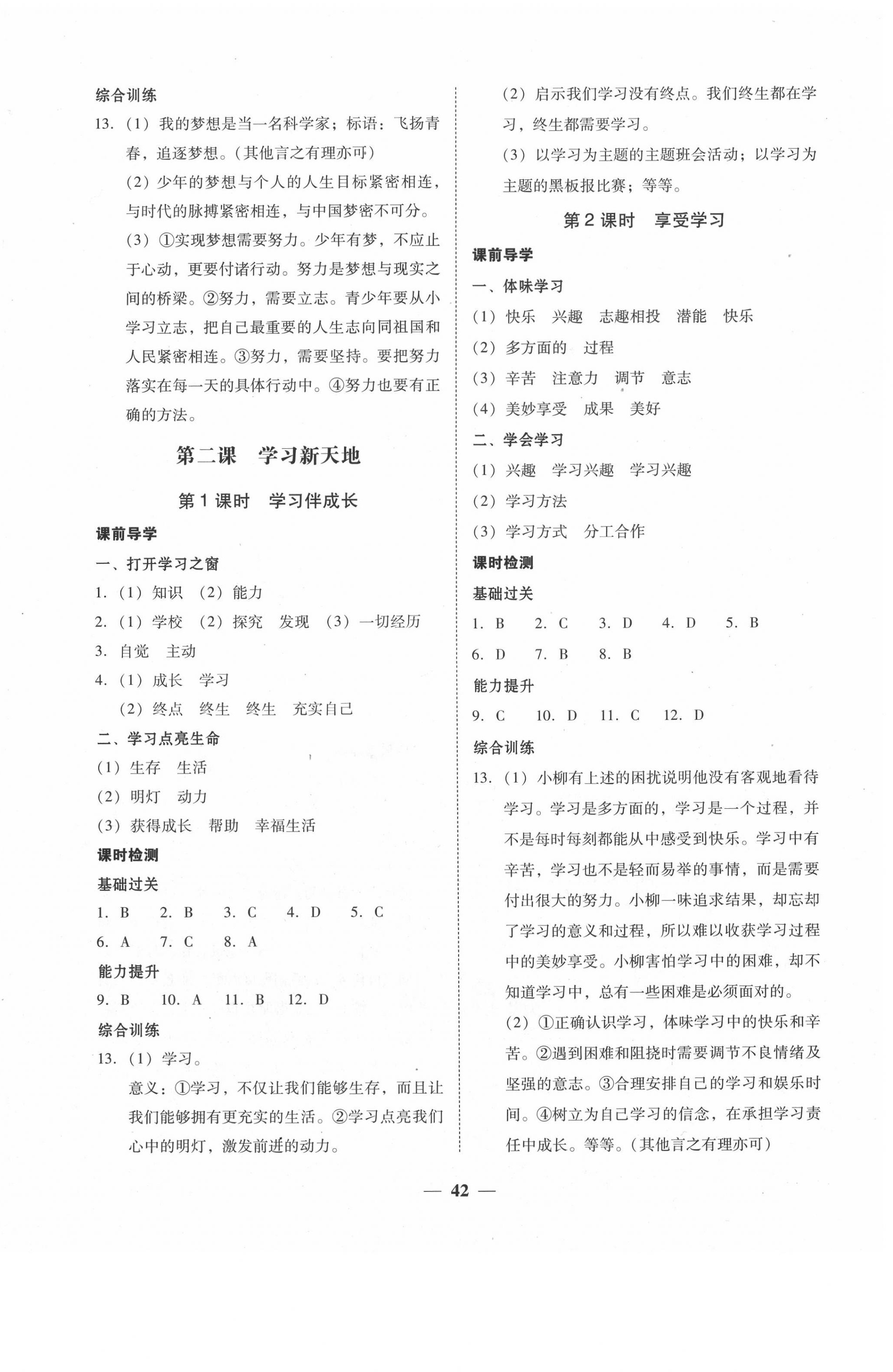 2020年百分導(dǎo)學(xué)七年級(jí)道德與法治上冊(cè)人教版 第2頁