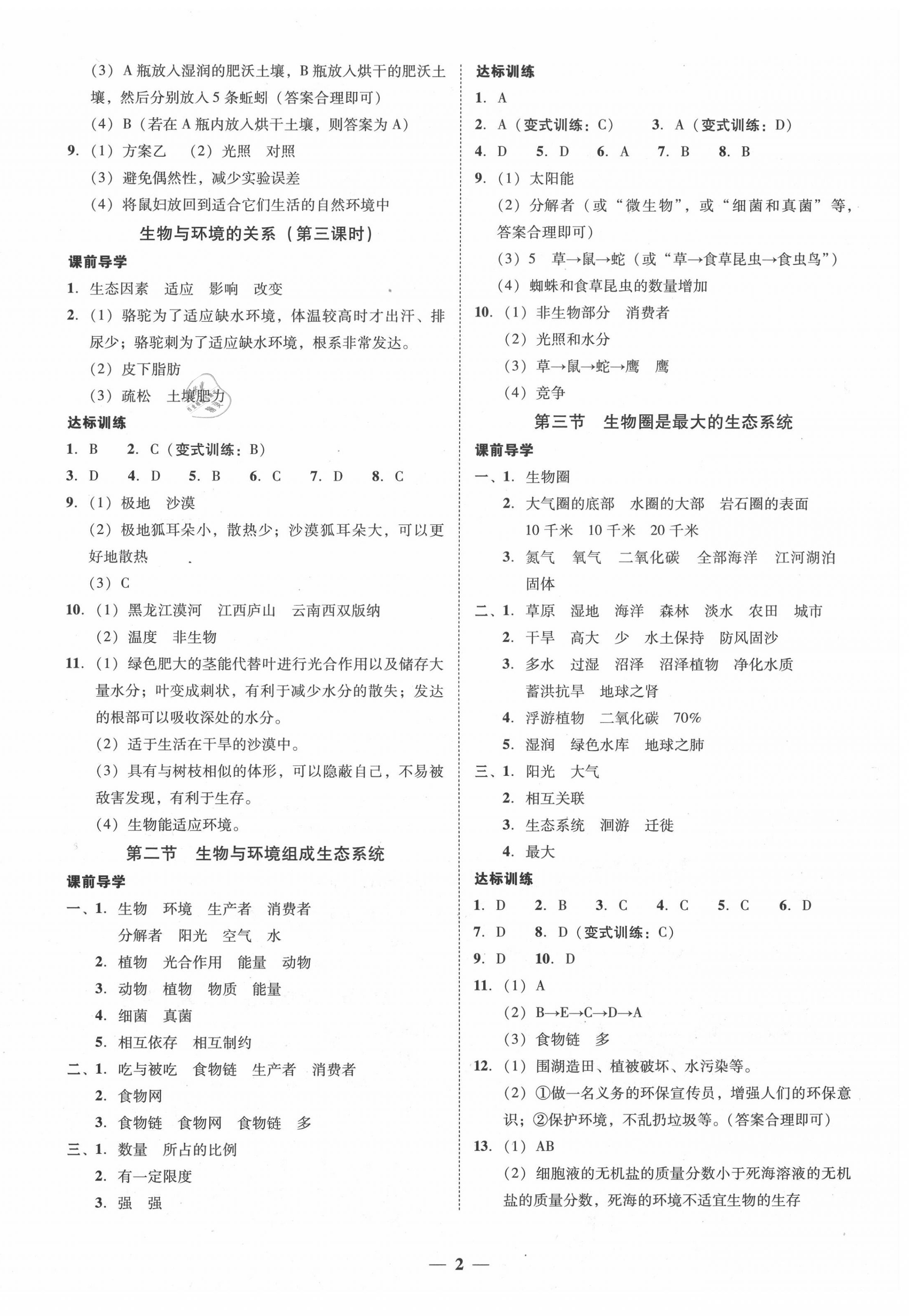 2020年百分导学七年级生物上册人教版 第2页