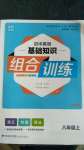 2020年通城學(xué)典初中英語基礎(chǔ)知識組合訓(xùn)練八年級上冊外研版