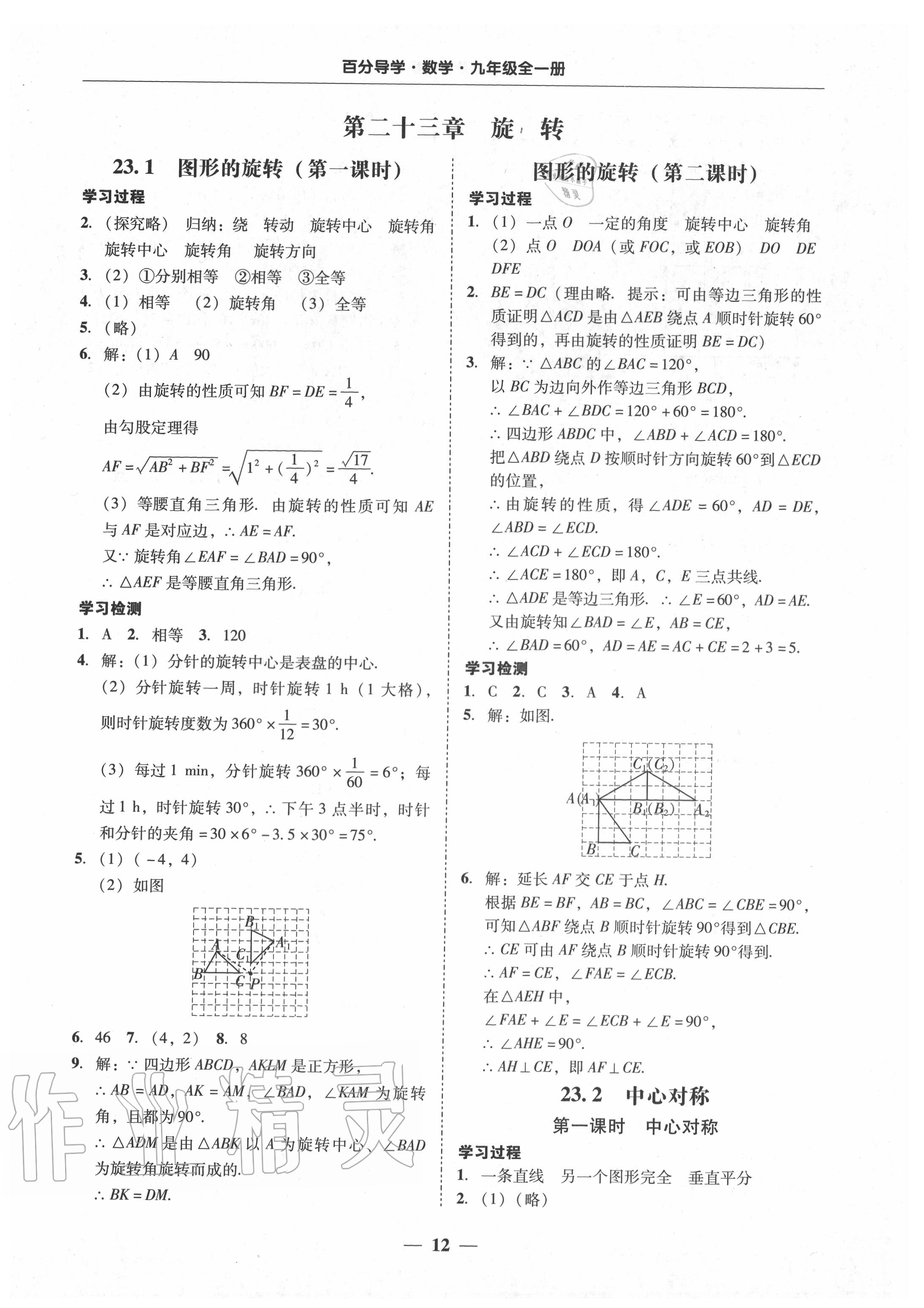 2020年百分导学九年级数学全一册人教版 参考答案第12页