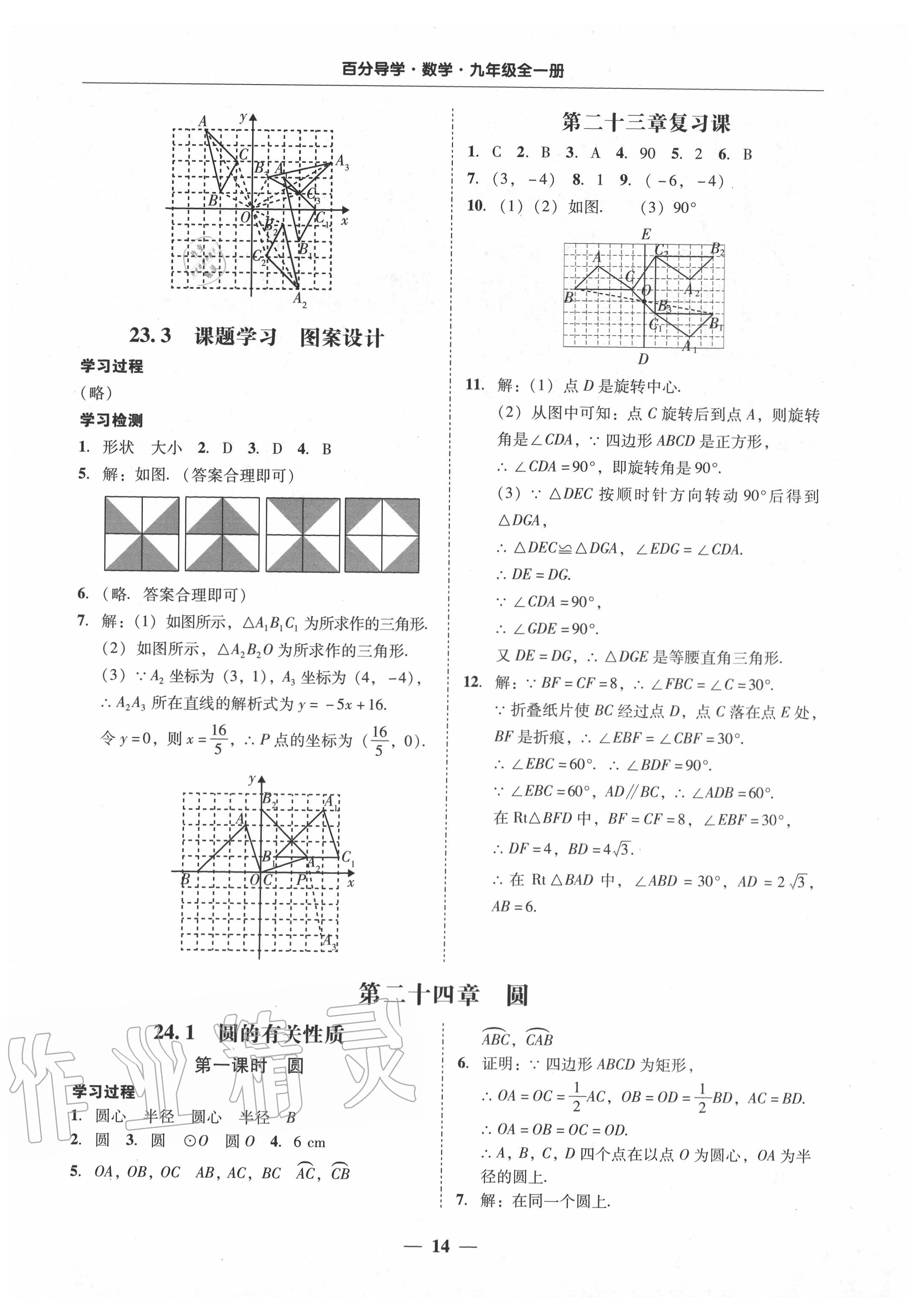 2020年百分導學九年級數(shù)學全一冊人教版 參考答案第14頁