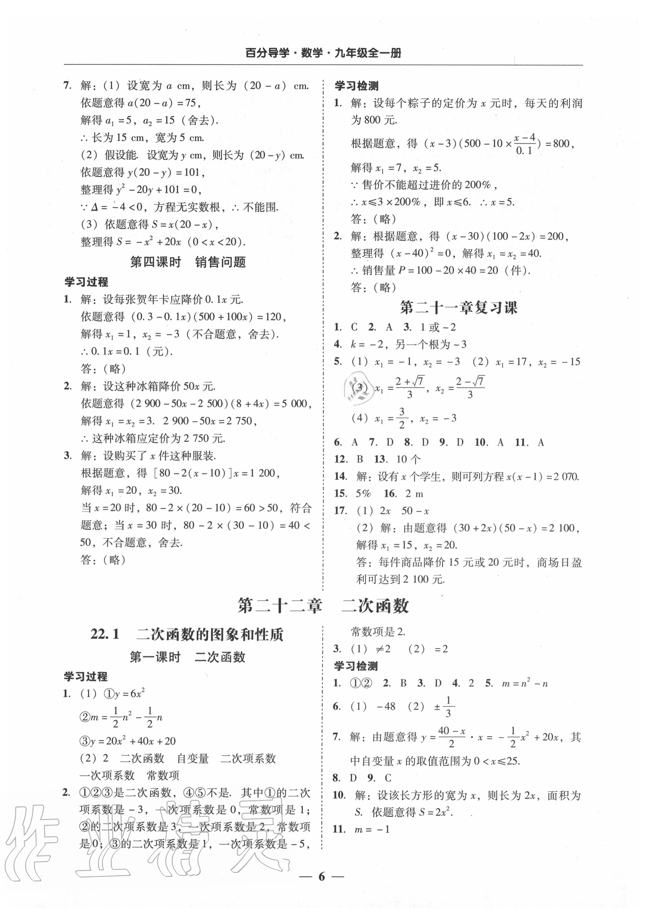 2020年百分导学九年级数学全一册人教版 参考答案第6页