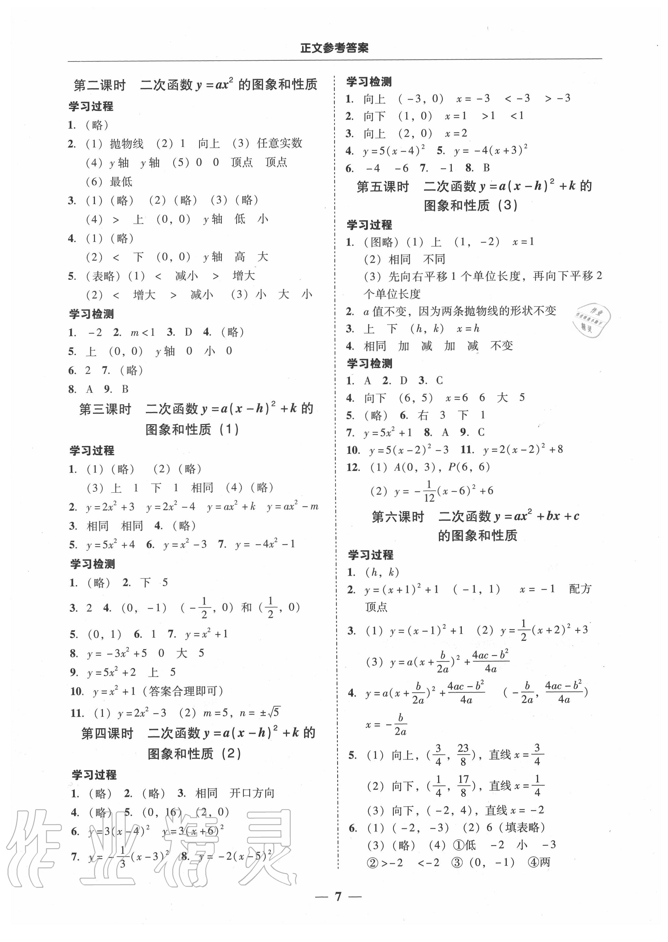 2020年百分导学九年级数学全一册人教版 参考答案第7页