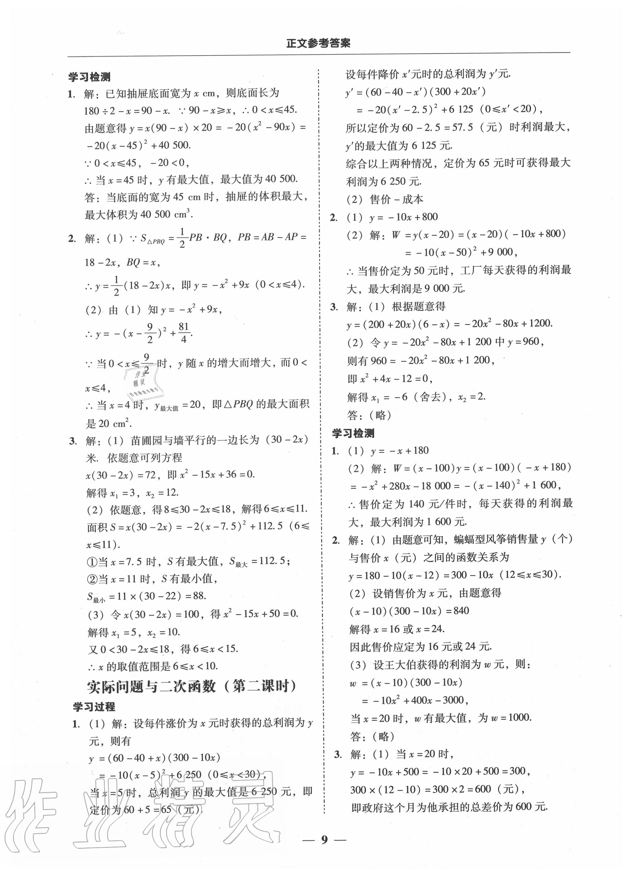 2020年百分导学九年级数学全一册人教版 参考答案第9页