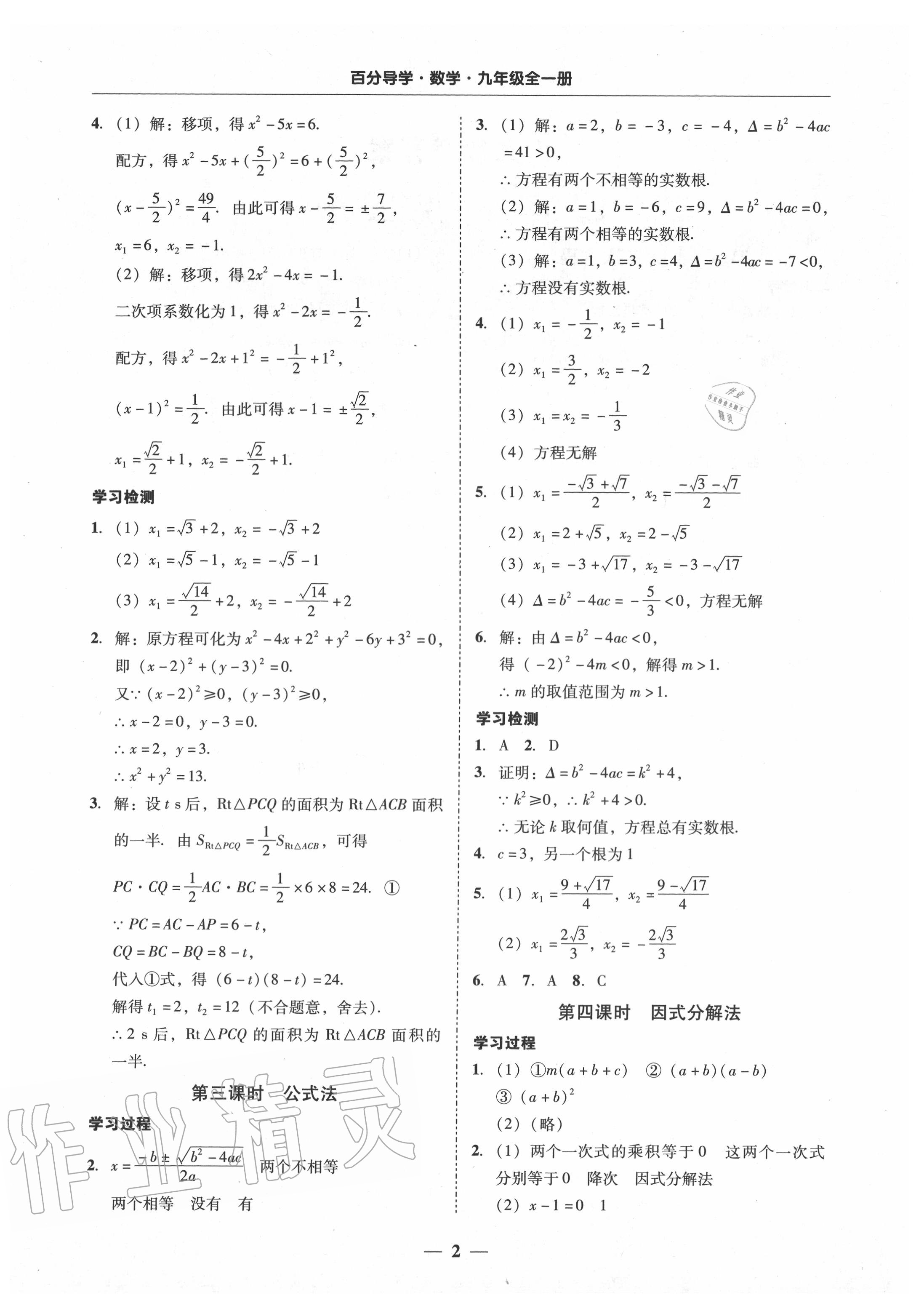 2020年百分导学九年级数学全一册人教版 参考答案第2页