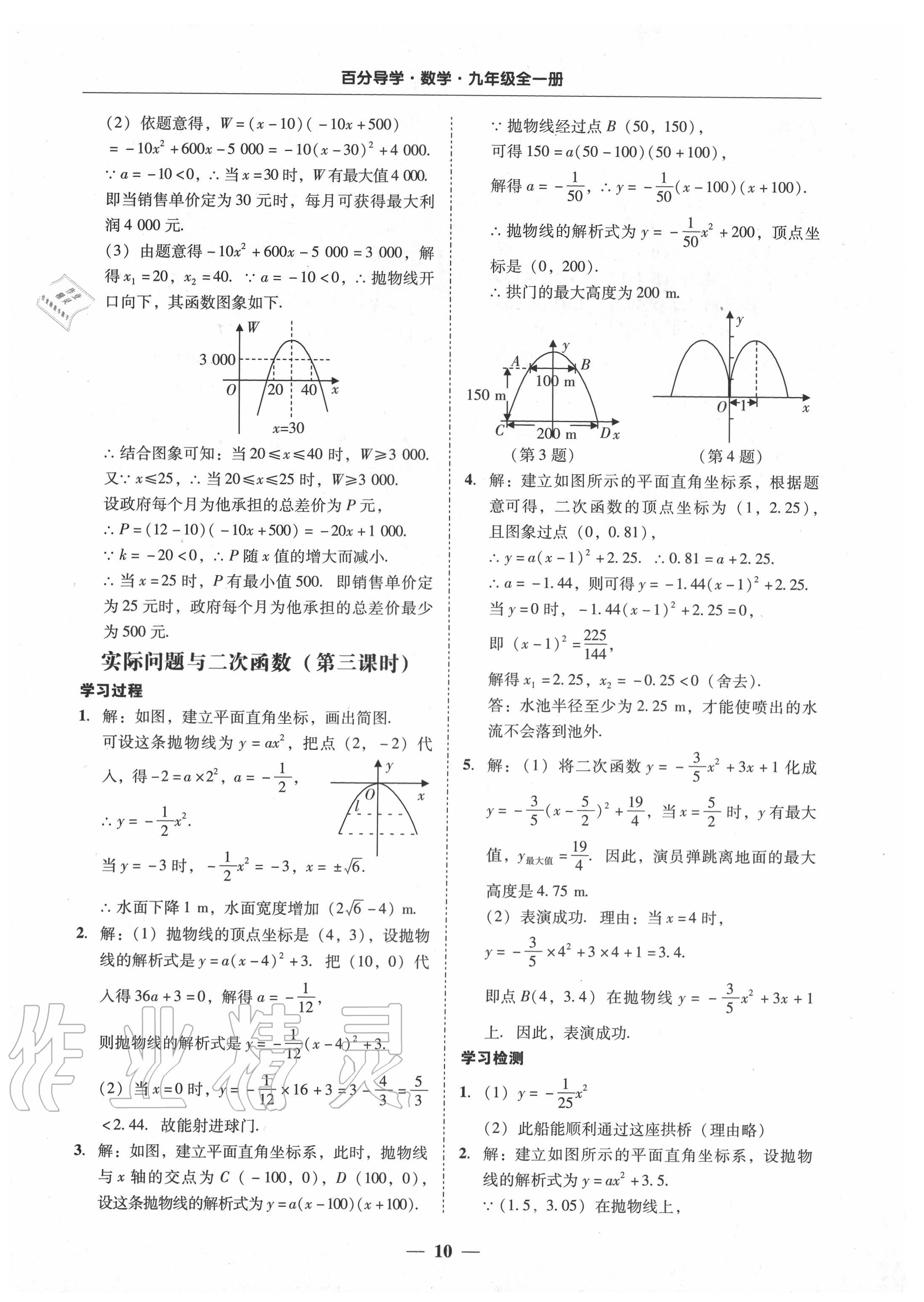 2020年百分导学九年级数学全一册人教版 参考答案第10页