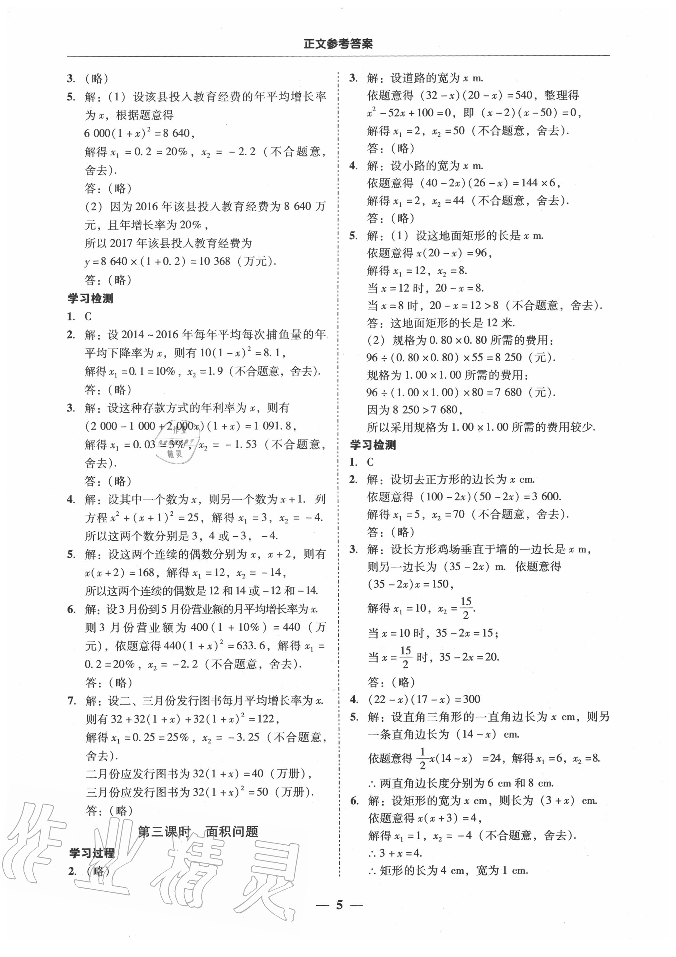 2020年百分导学九年级数学全一册人教版 参考答案第5页