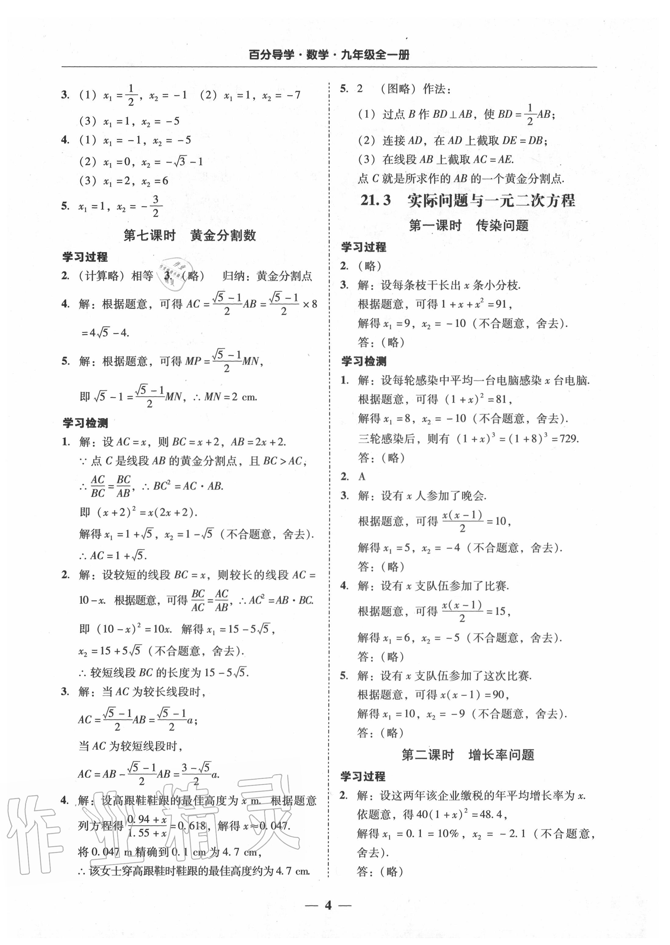 2020年百分導學九年級數(shù)學全一冊人教版 參考答案第4頁