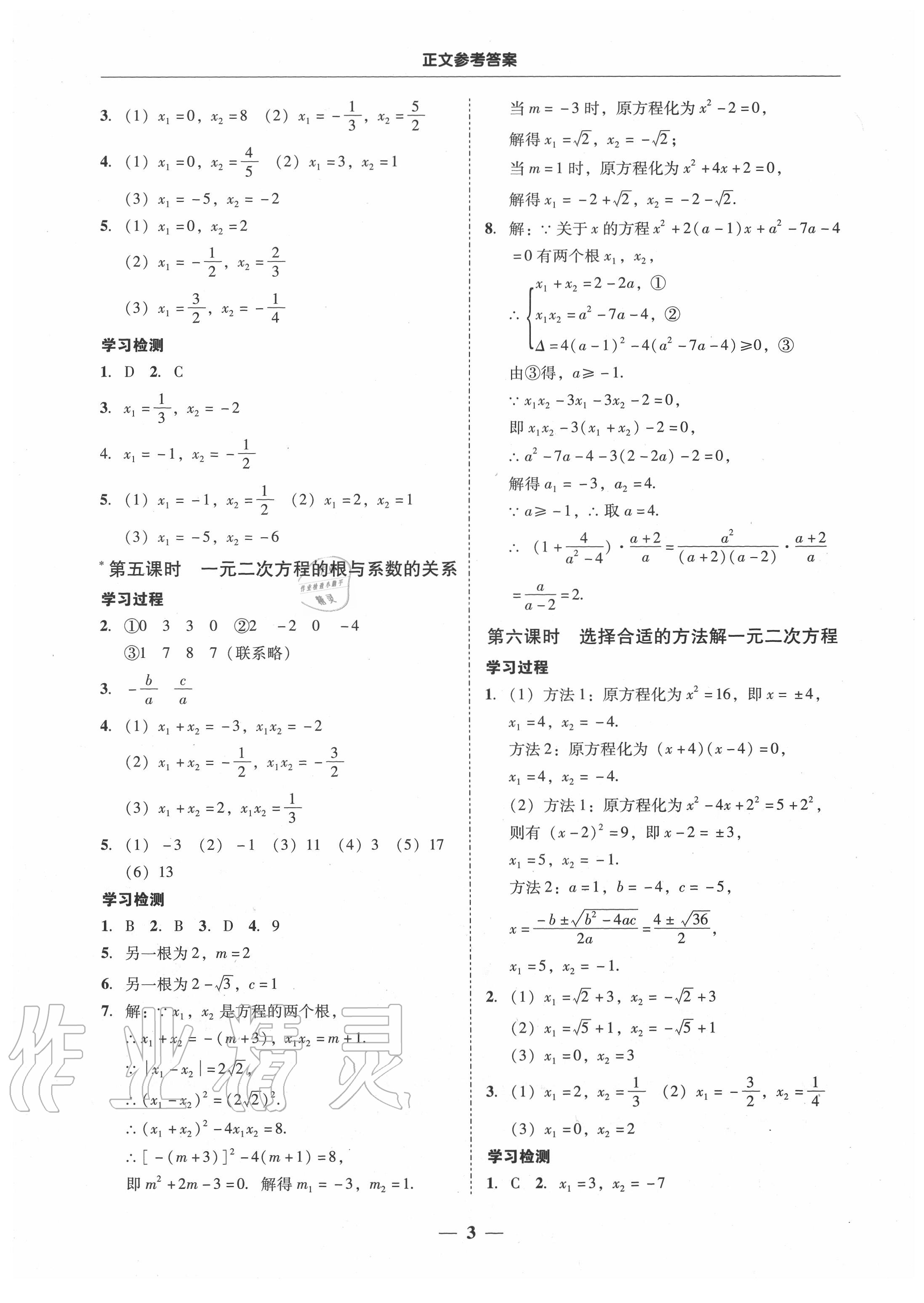 2020年百分导学九年级数学全一册人教版 参考答案第3页