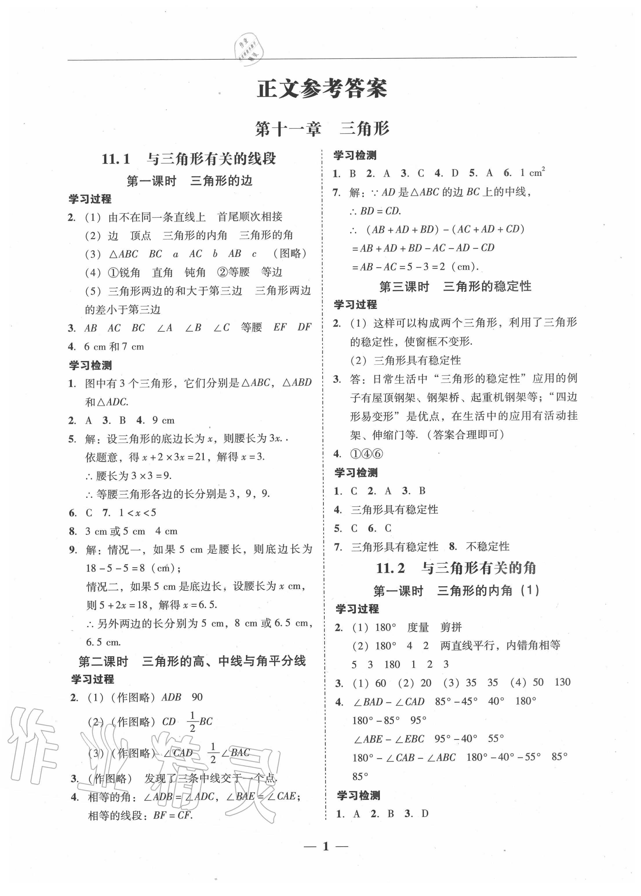 2020年百分导学八年级数学上册人教版 参考答案第1页