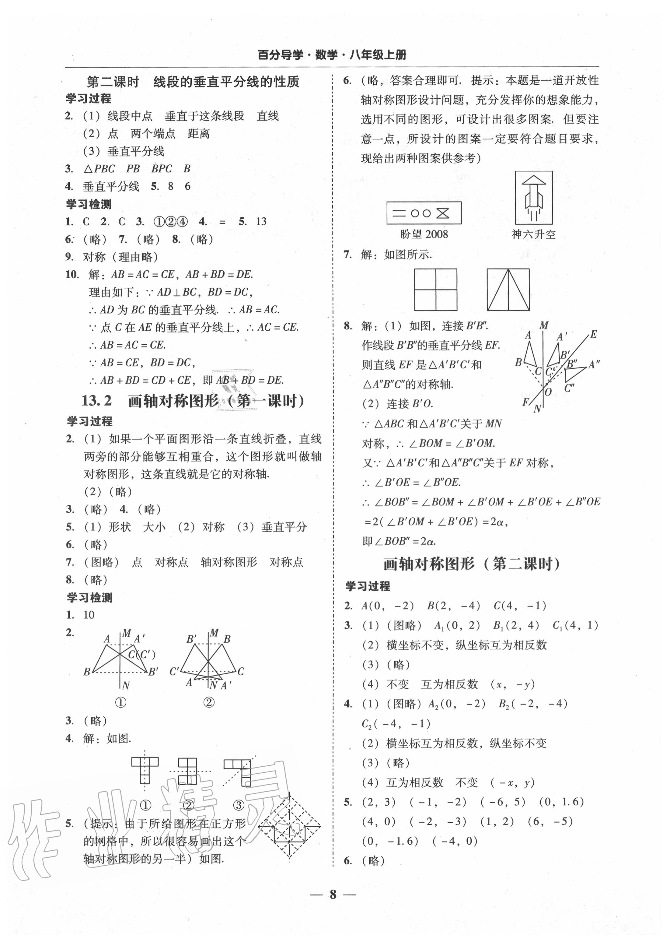 2020年百分导学八年级数学上册人教版 参考答案第8页