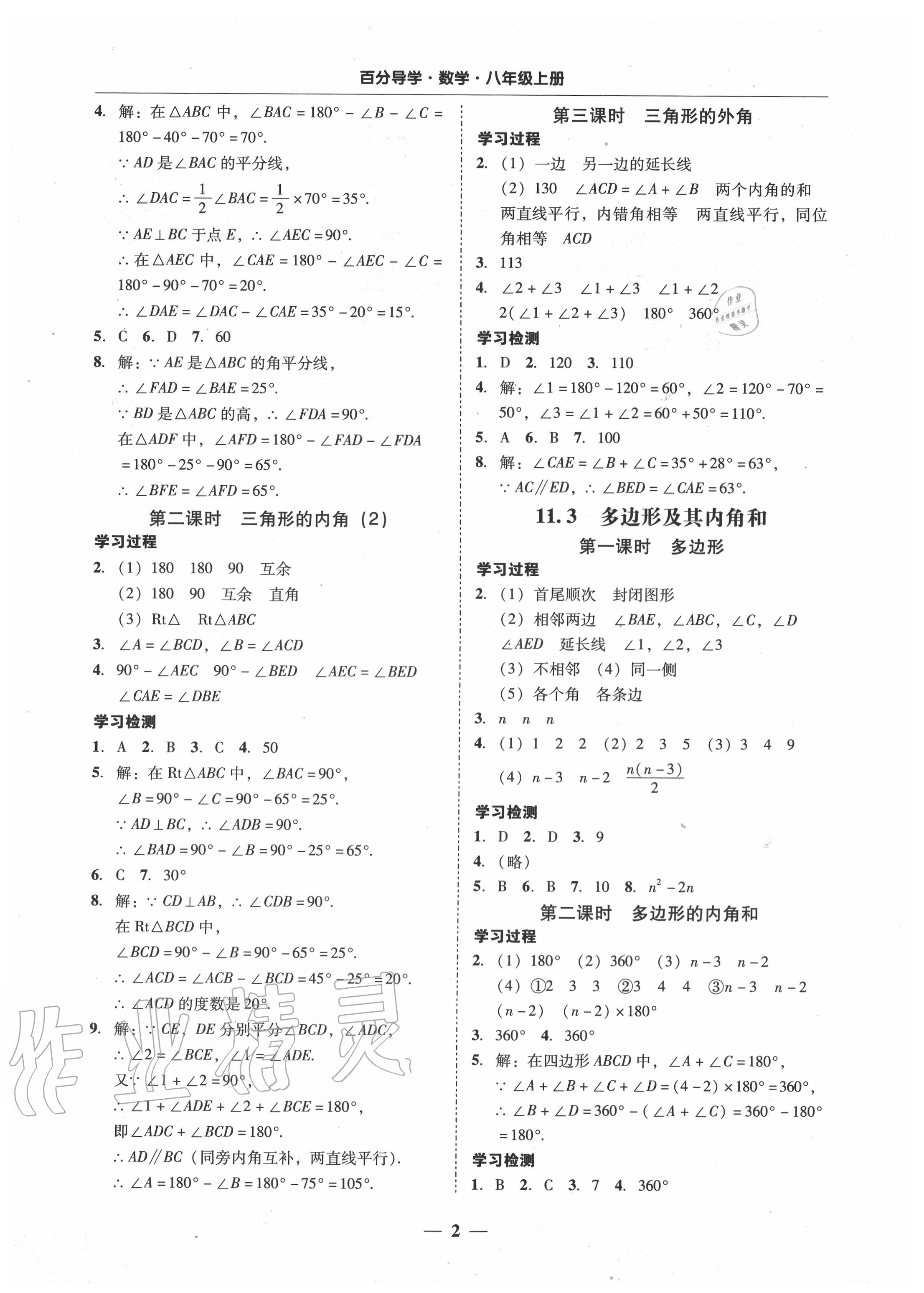 2020年百分导学八年级数学上册人教版 参考答案第2页