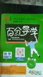 2020年百分導學八年級數(shù)學上冊人教版