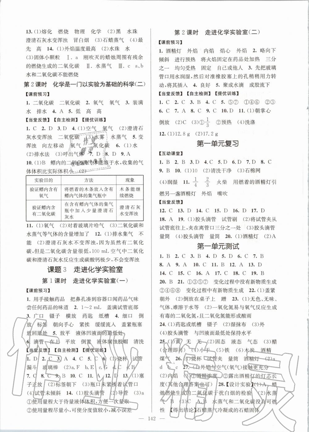 2020年南通小題課時(shí)作業(yè)本九年級(jí)化學(xué)上冊(cè)人教版 參考答案第2頁(yè)