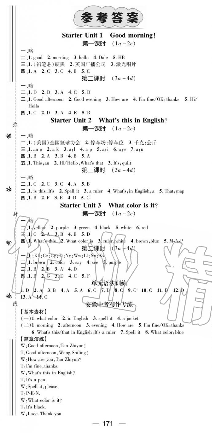 2020年名師測控七年級英語上冊人教版安徽專版 第1頁